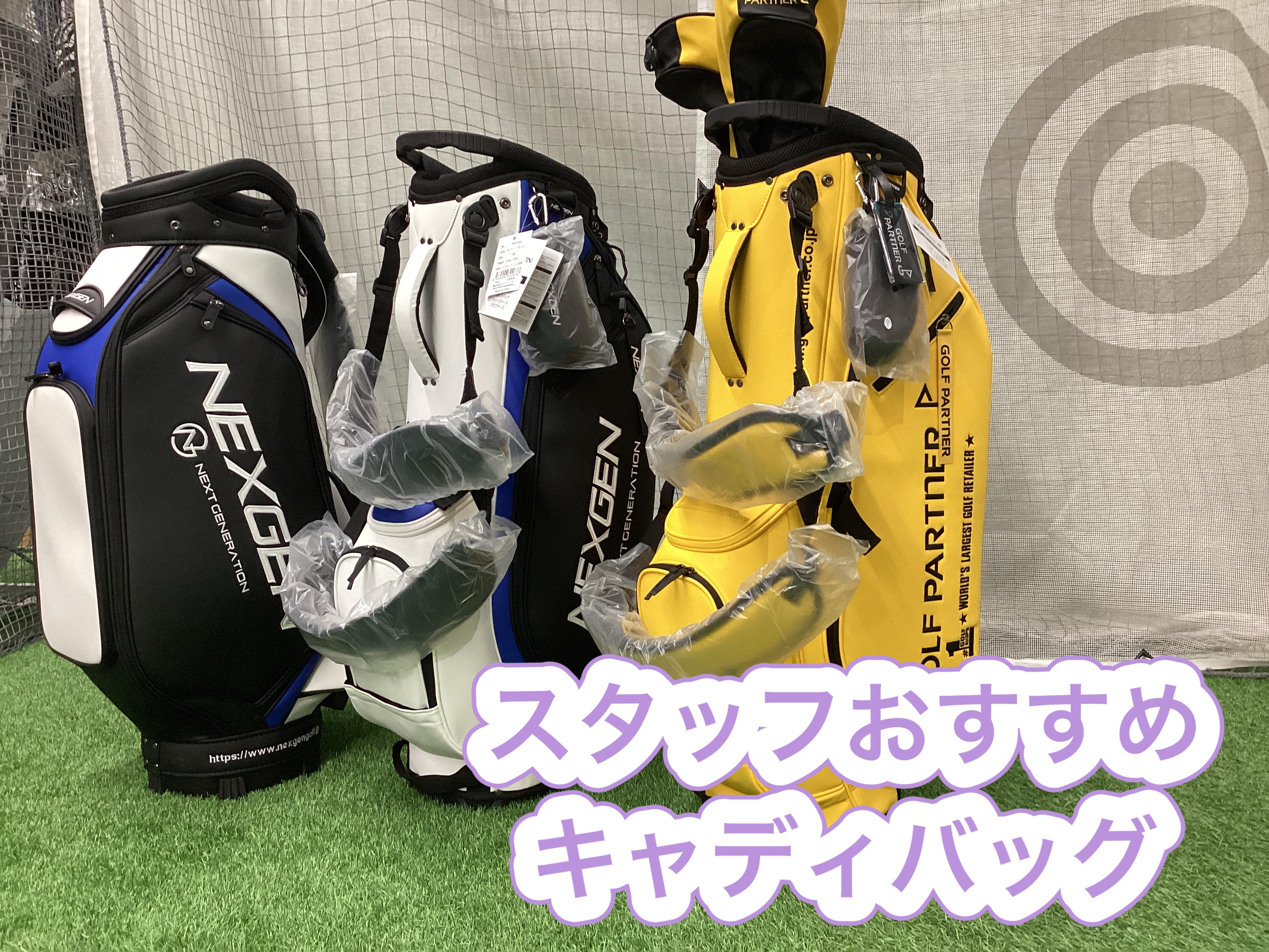 【ゴルフパートナーオリジナルキャディバッグに注目！】