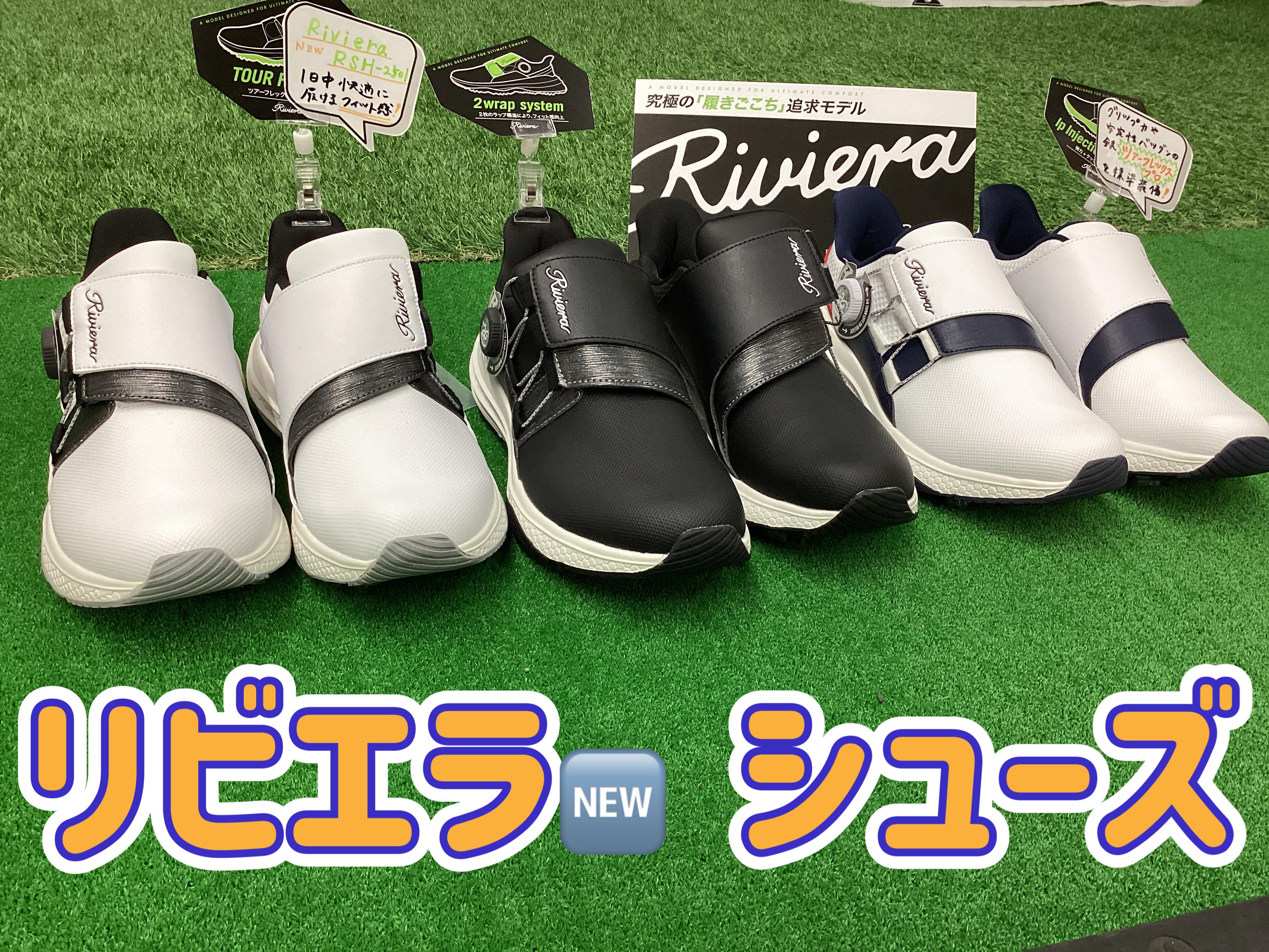 【リビエラ新作シューズ】