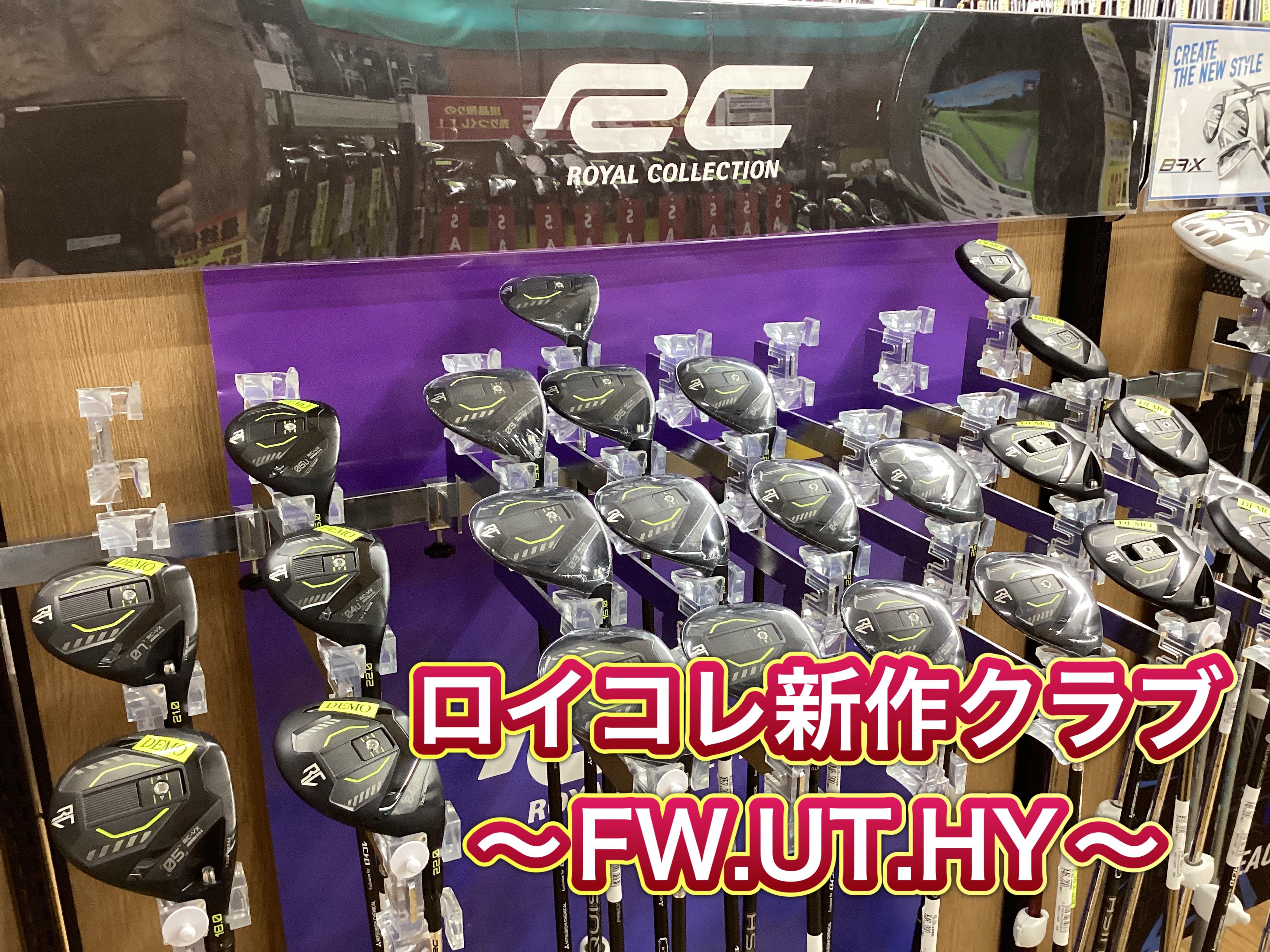【ロイヤルコレクションNEWクラブ】