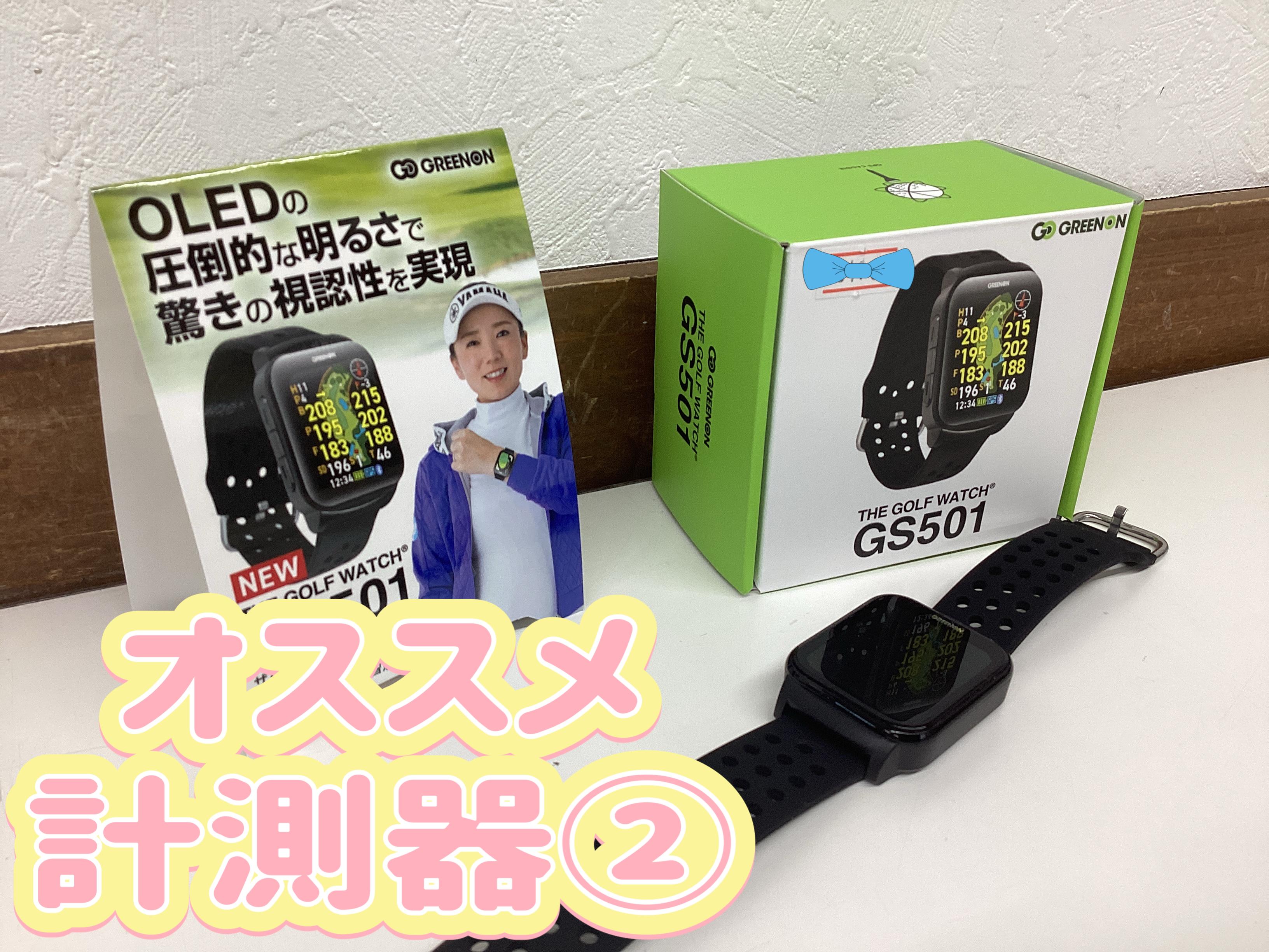 【スタッフおすすめ計測器2】