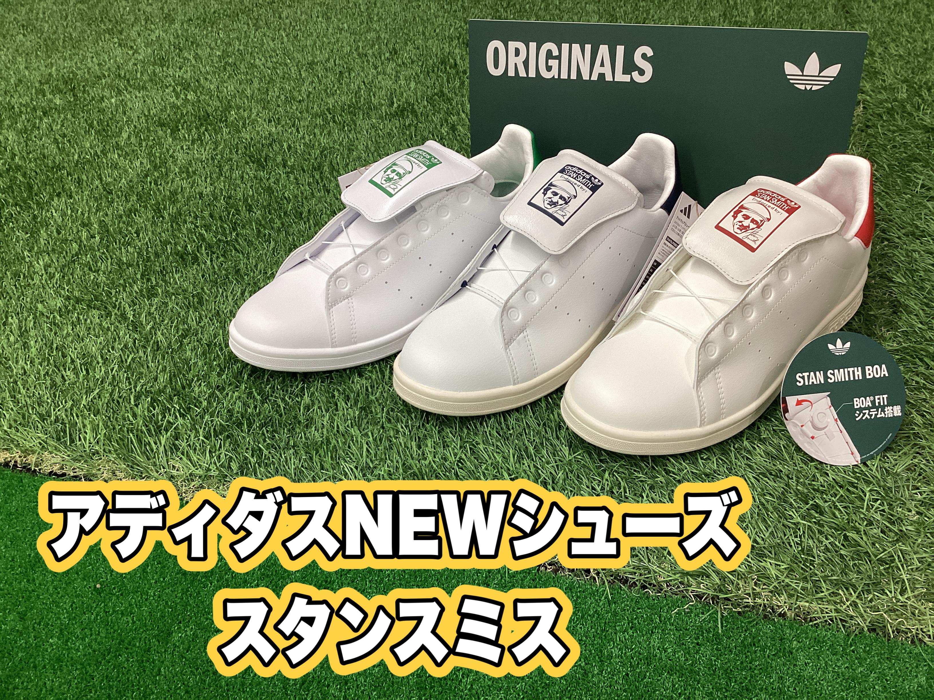 【アディダスNEWシューズ】