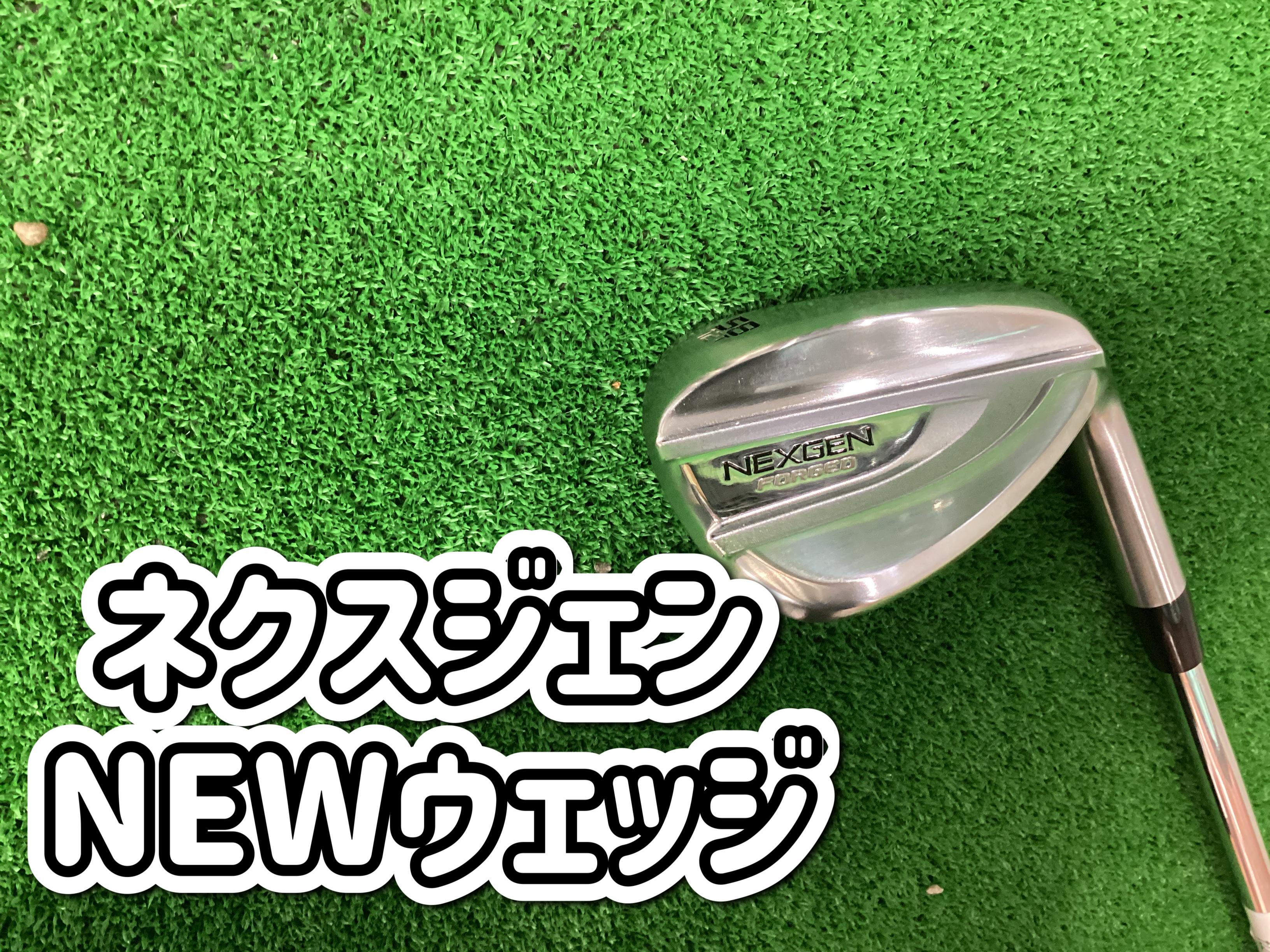 【NEXGEN新作ウェッジ】