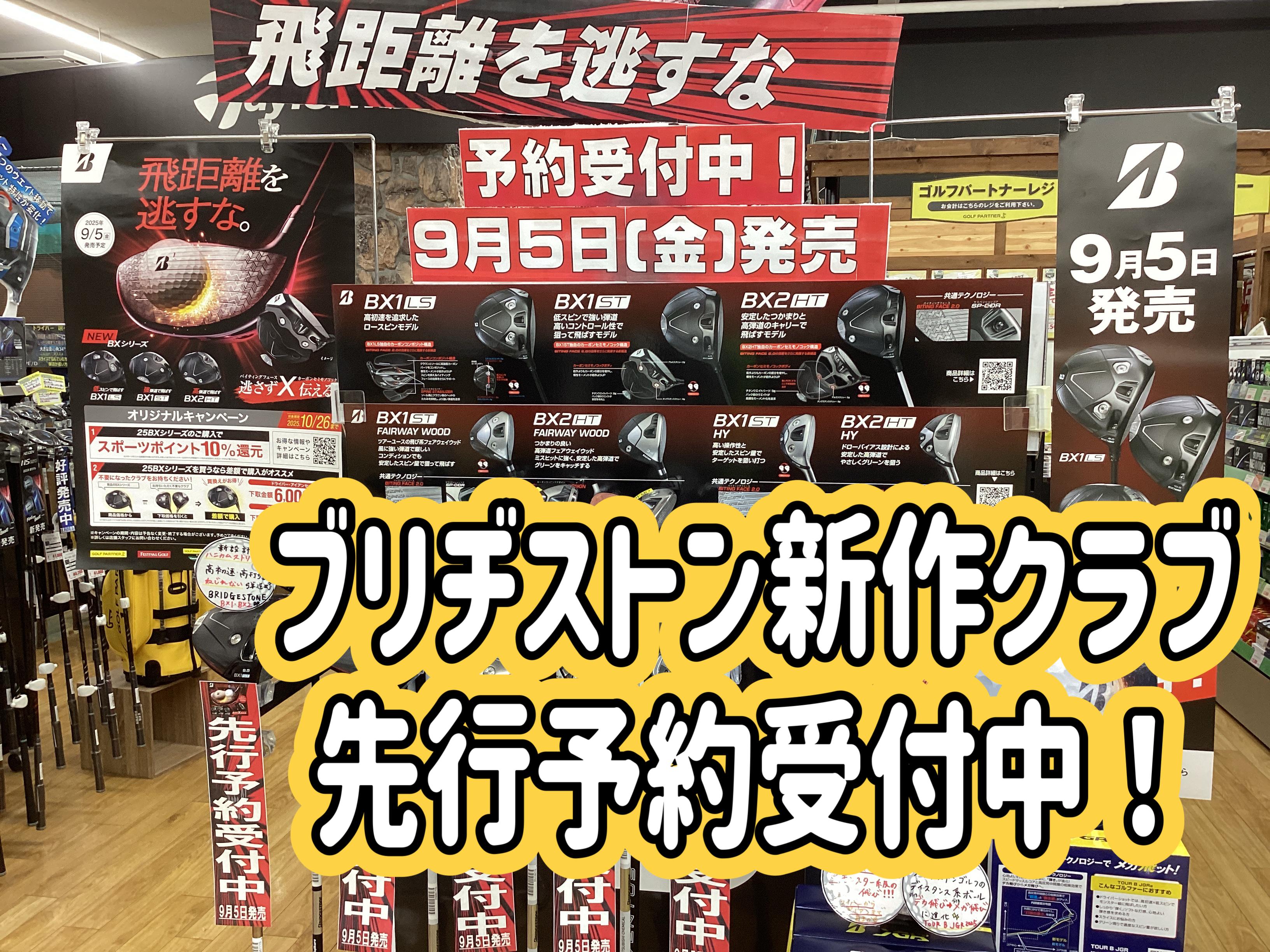 【ブリヂストンNEW BXシリーズ】