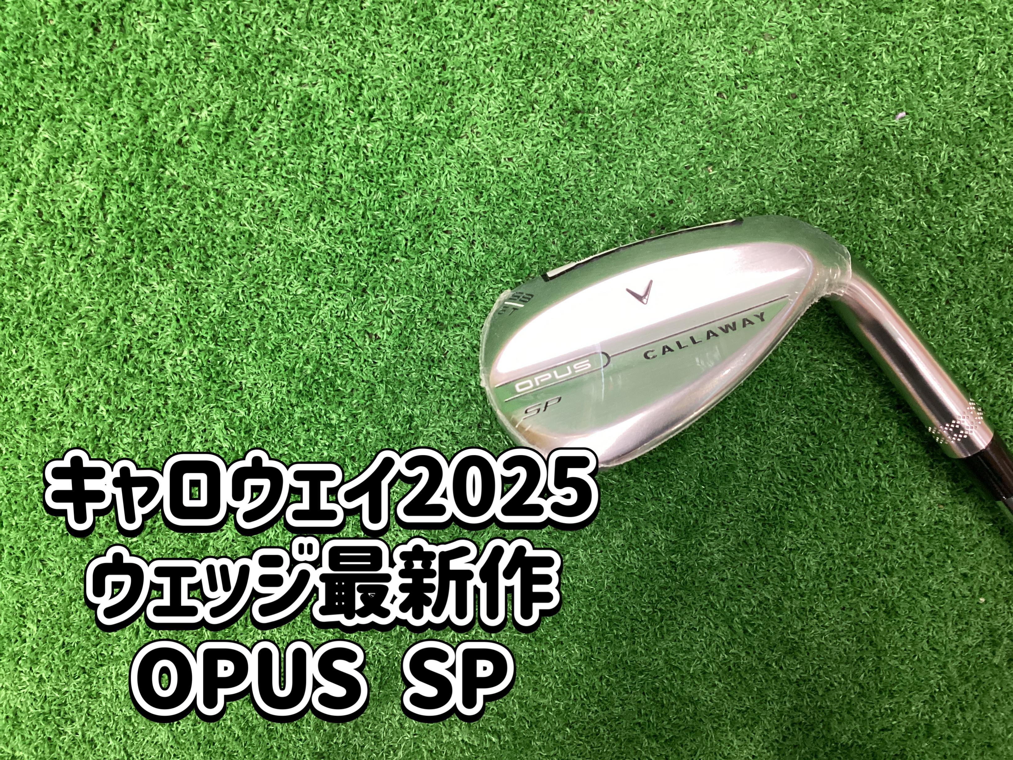 【新作ウェッジ！OPUS SP】