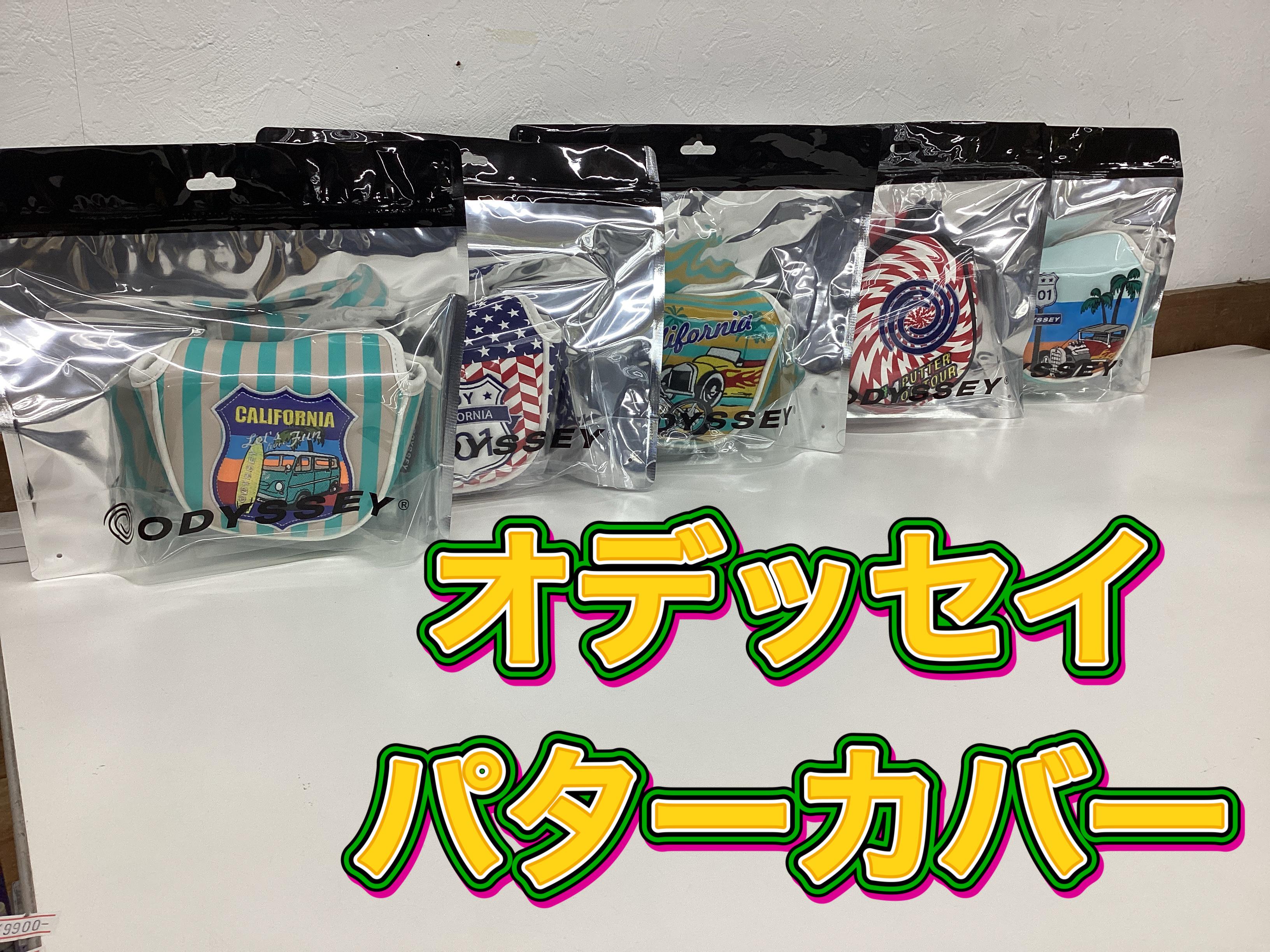 【オデッセイパターカバー入荷★】