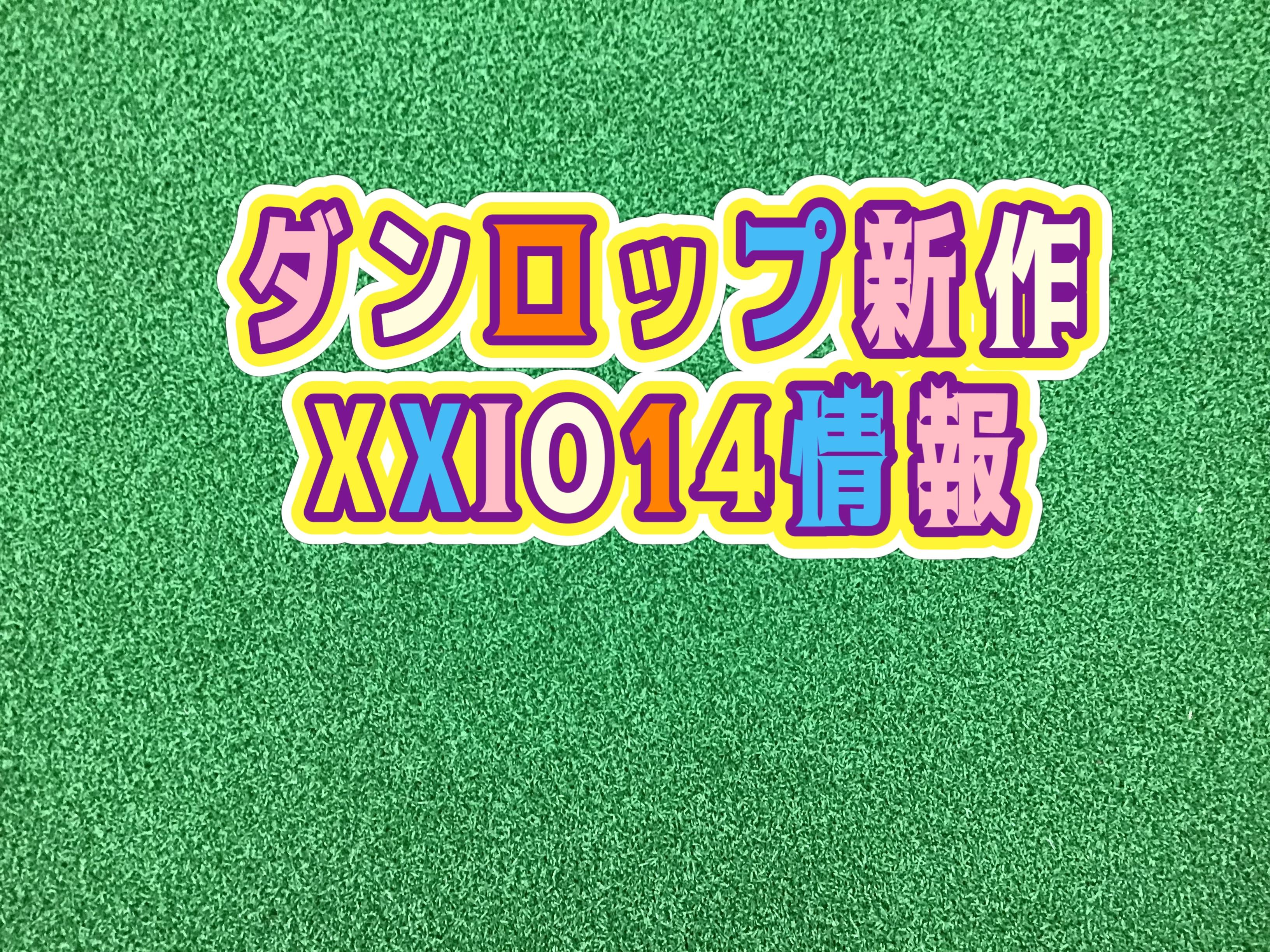 【ゼクシオ新作！試打クラブ入荷しました！！】