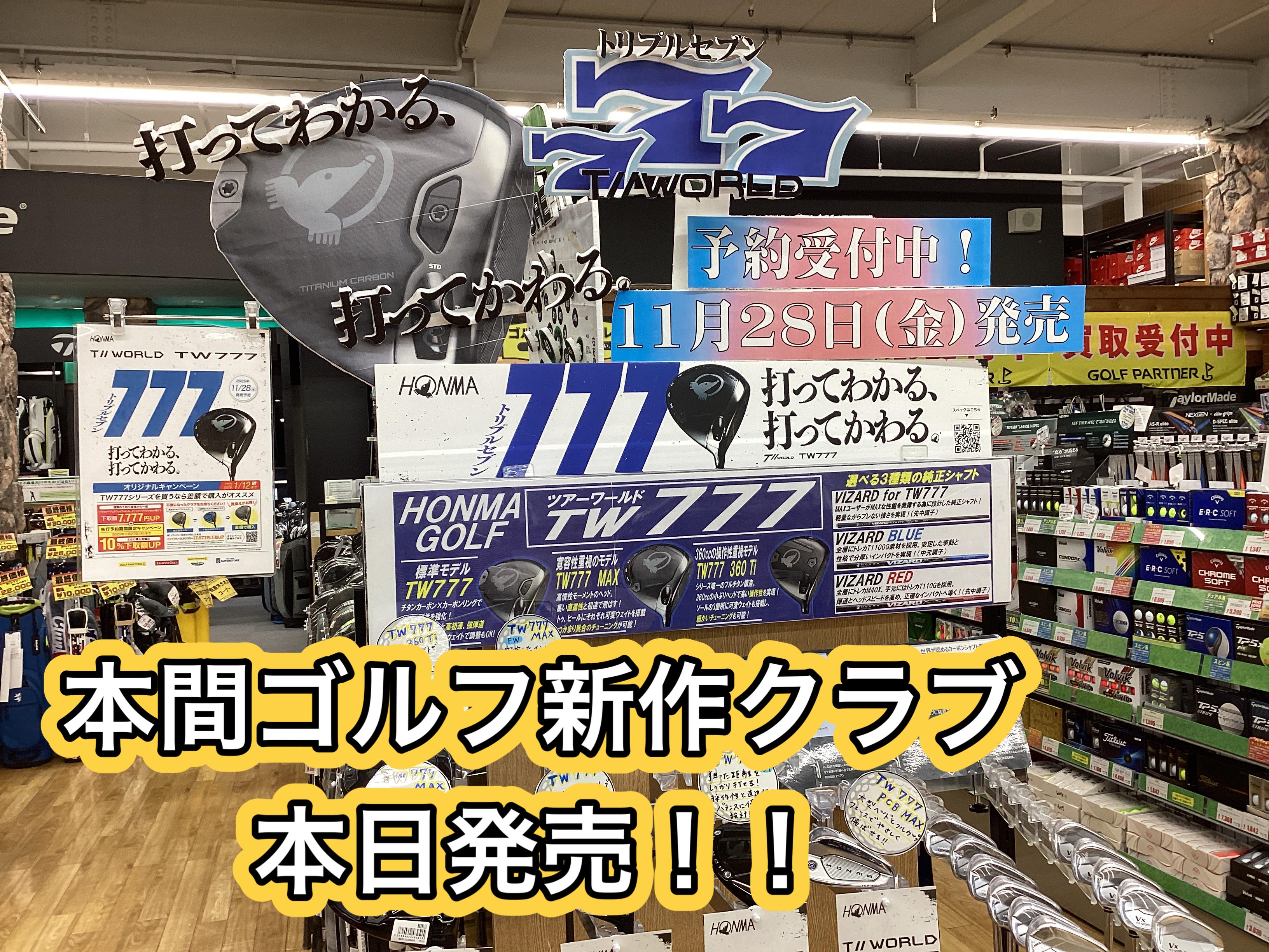 【ＴＷ777本日発売！！】