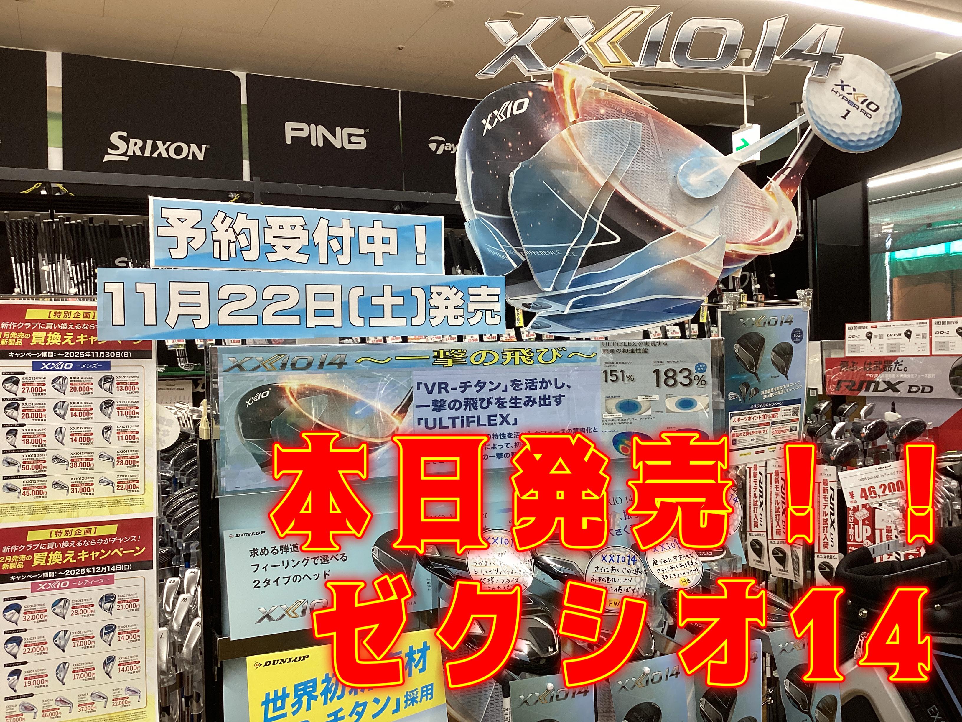 【XXIO14本日発売！！】