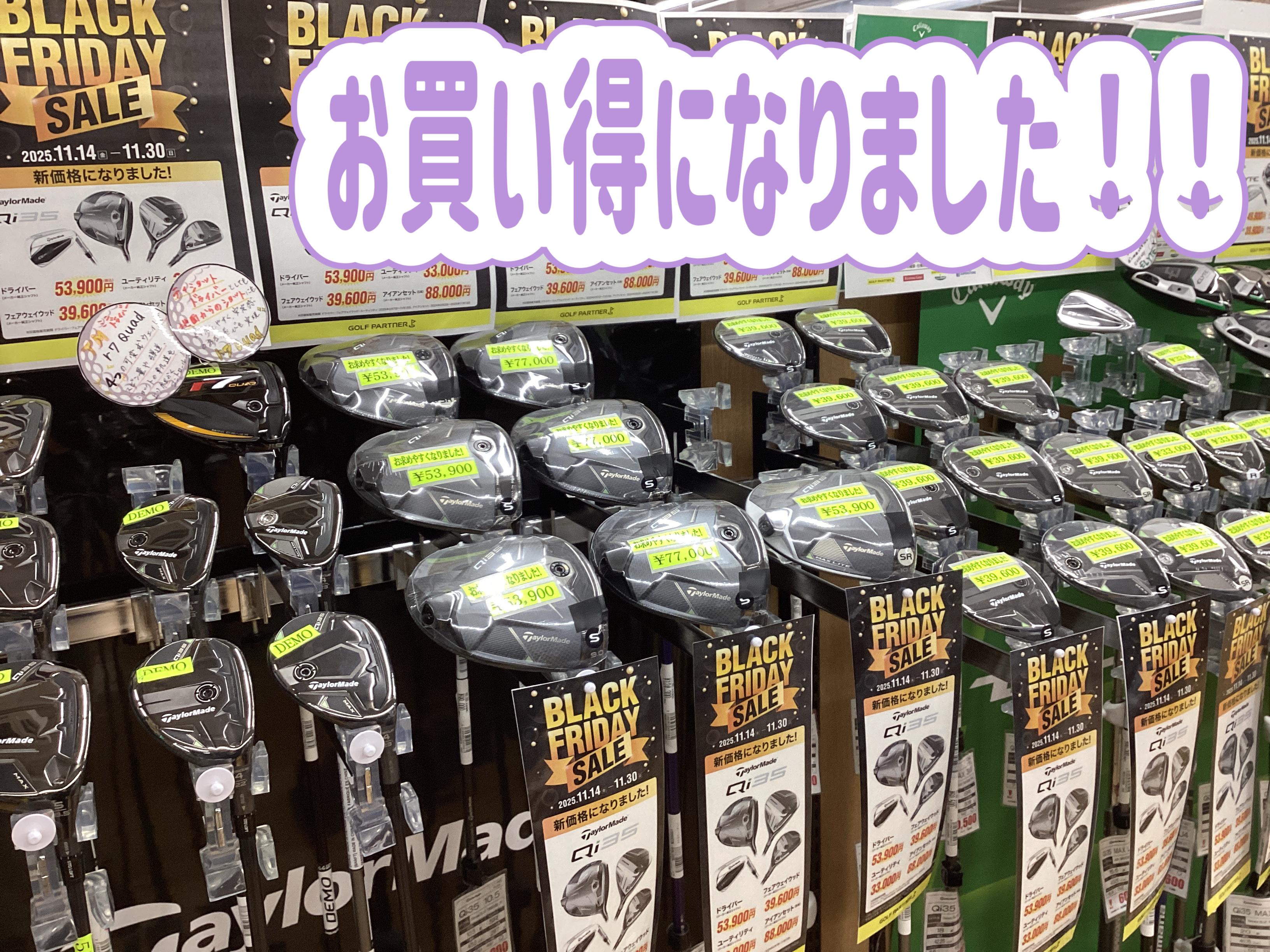 【本日からお求めやすくなりました！！】