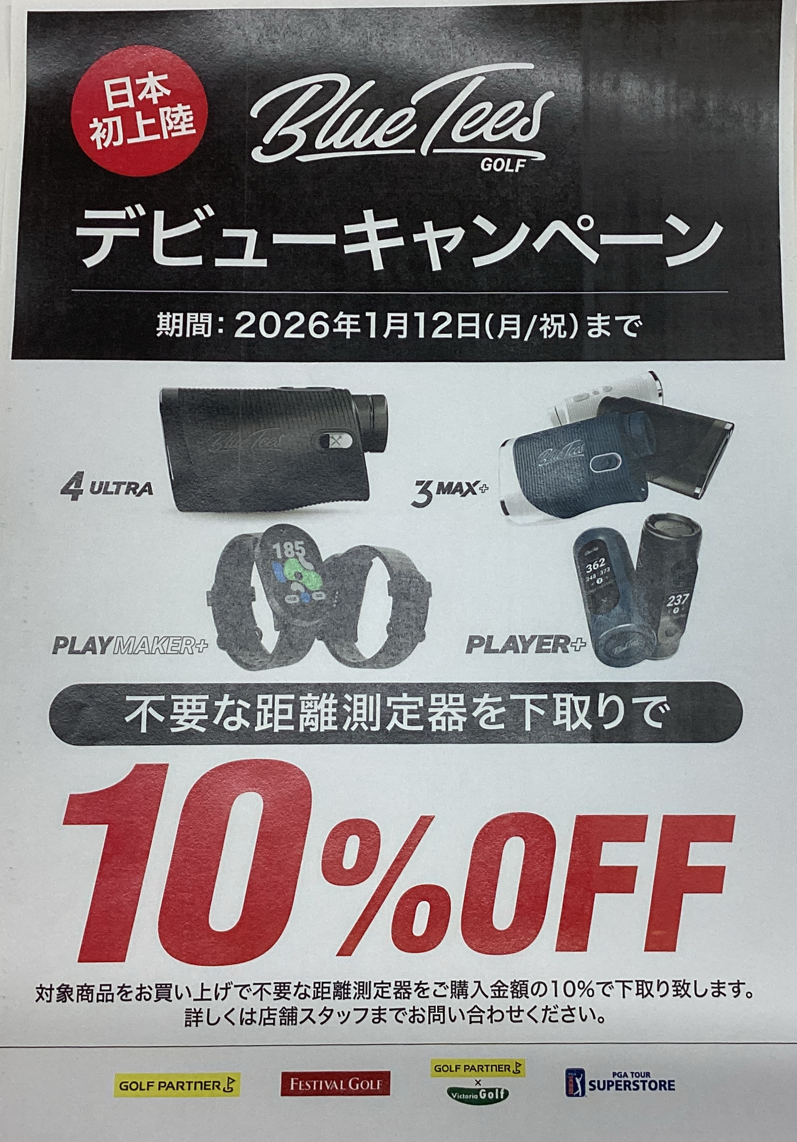 【Blue　Tees　距離計デビューキャンペーン】