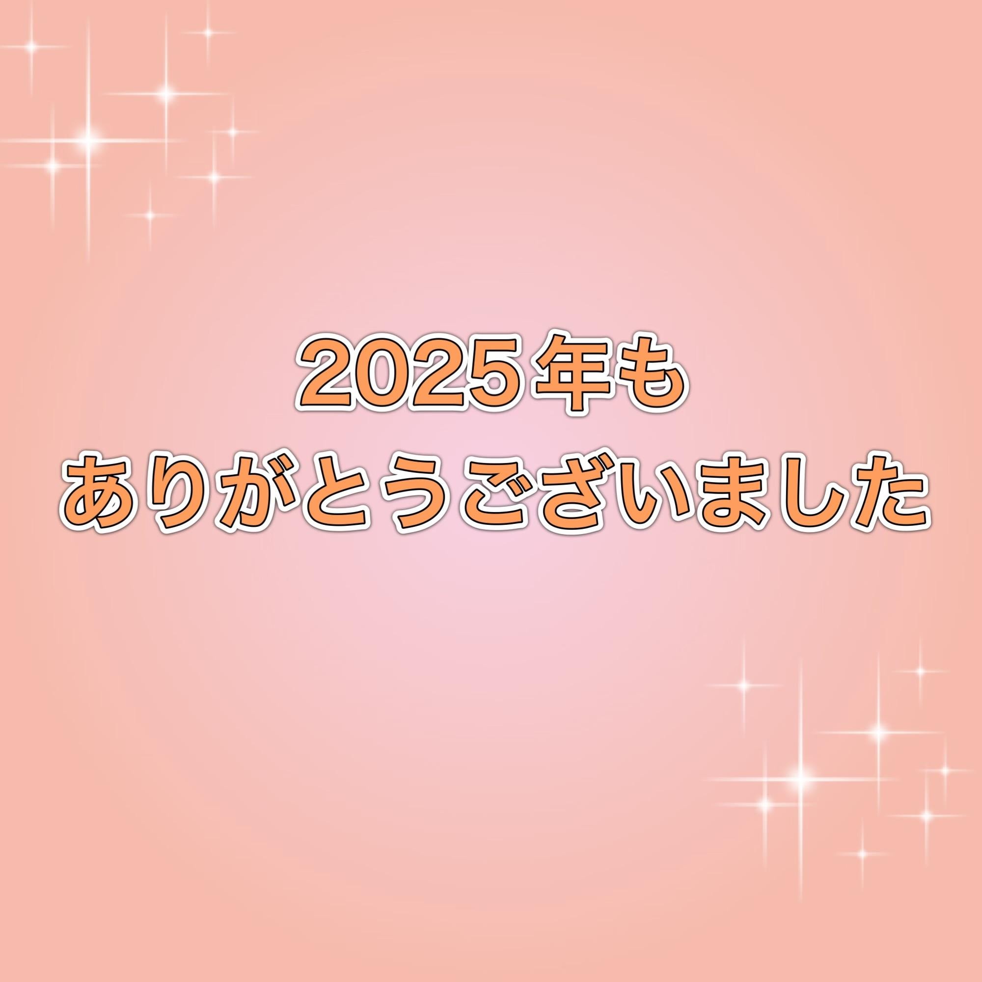 【よいお年をお迎えください】