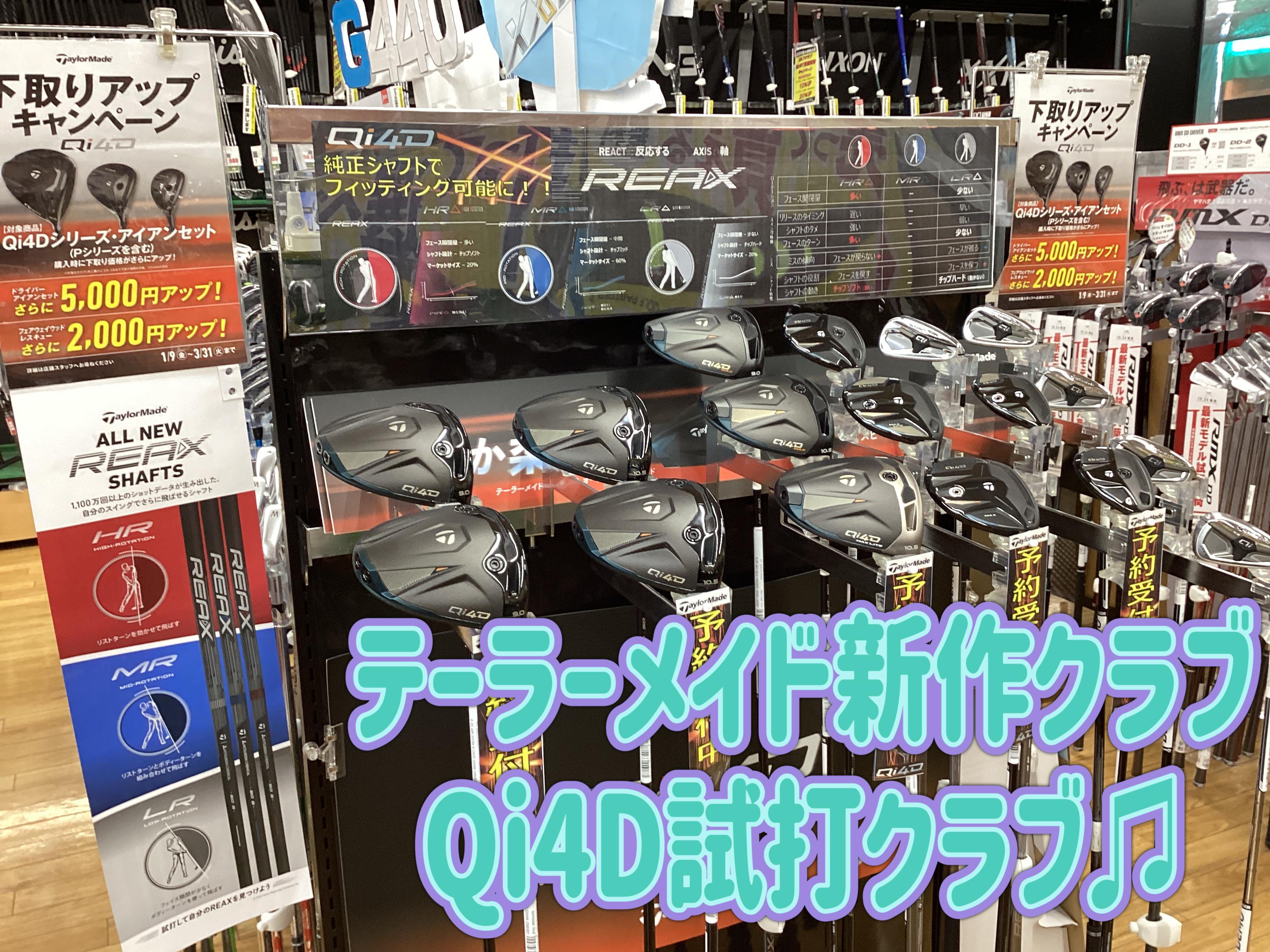 【テーラーメイド新作クラブ！！】