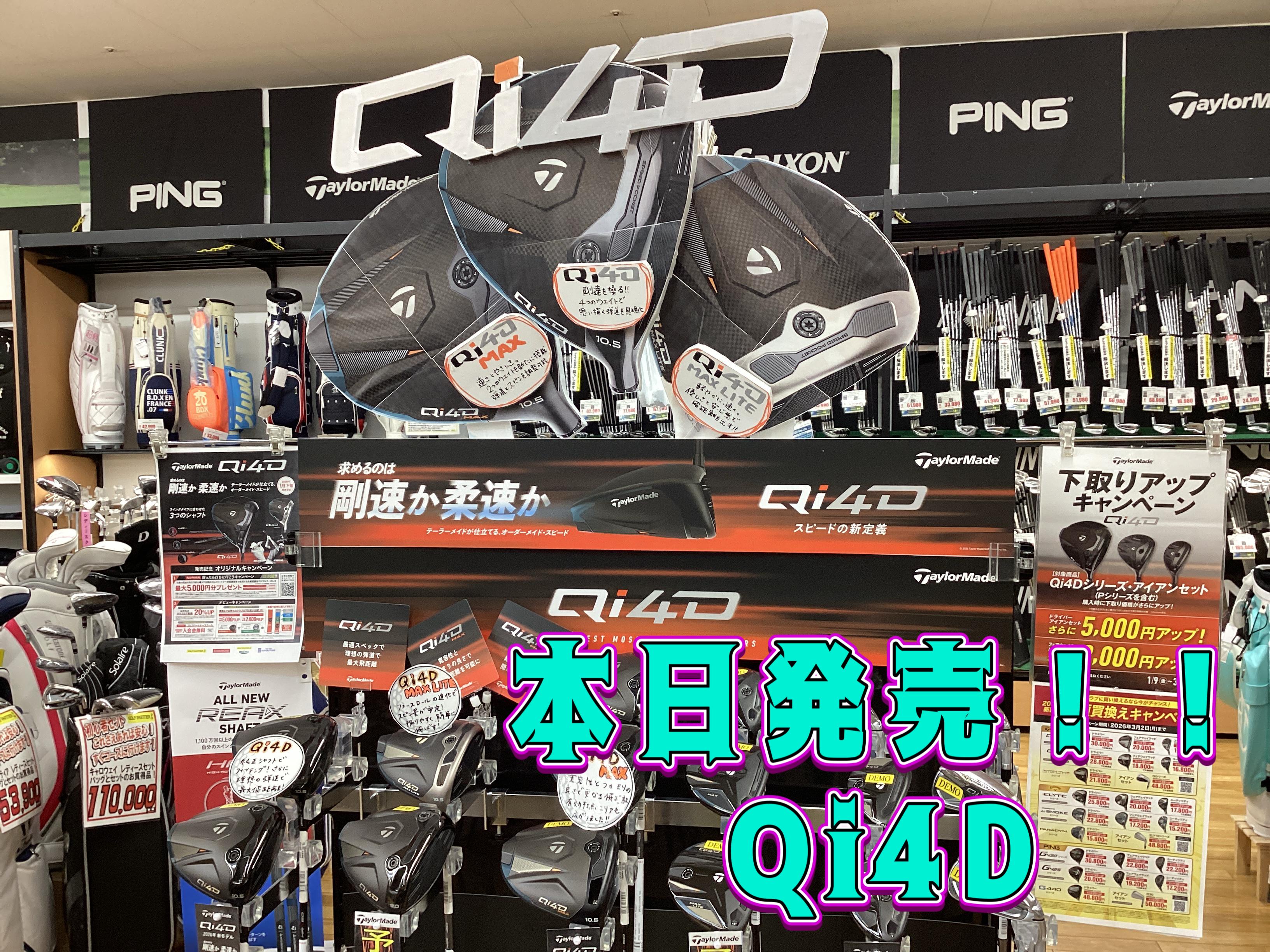 【本日Qi4D発売！！！】