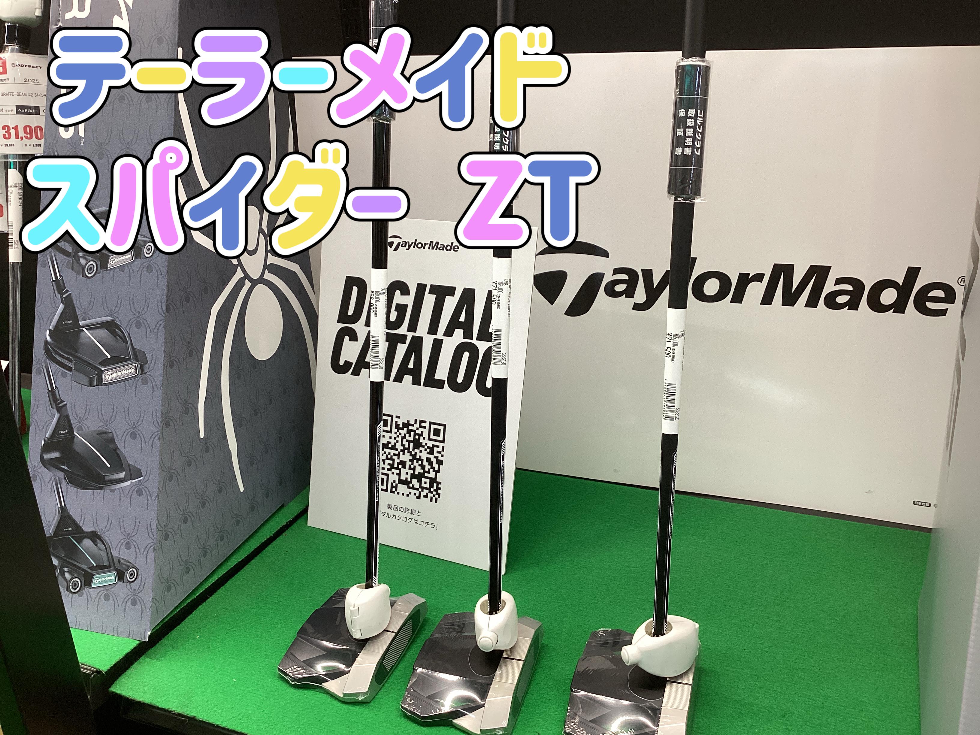 【パター入荷しました！！】