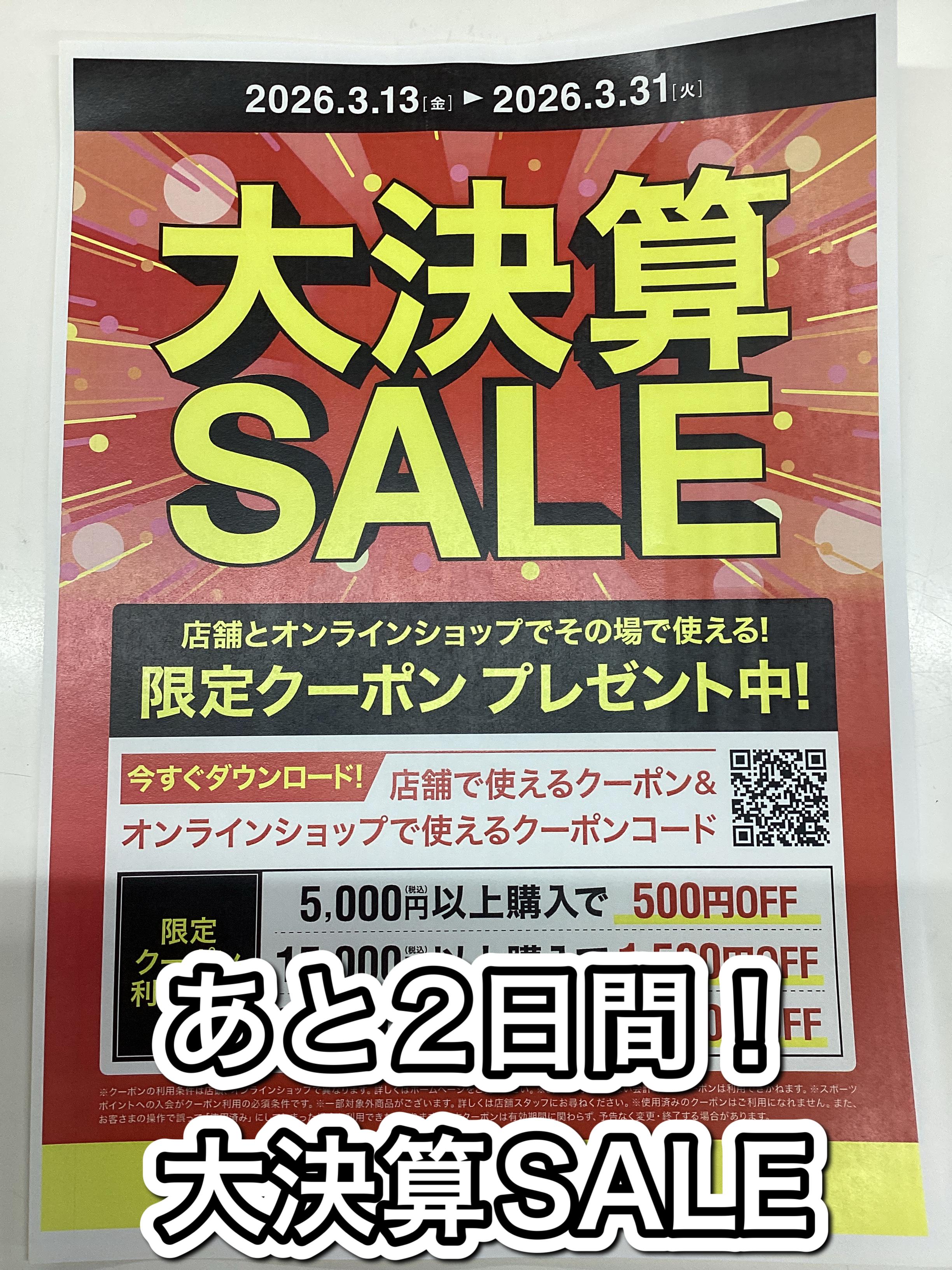 【31日まで！急げ～！！】