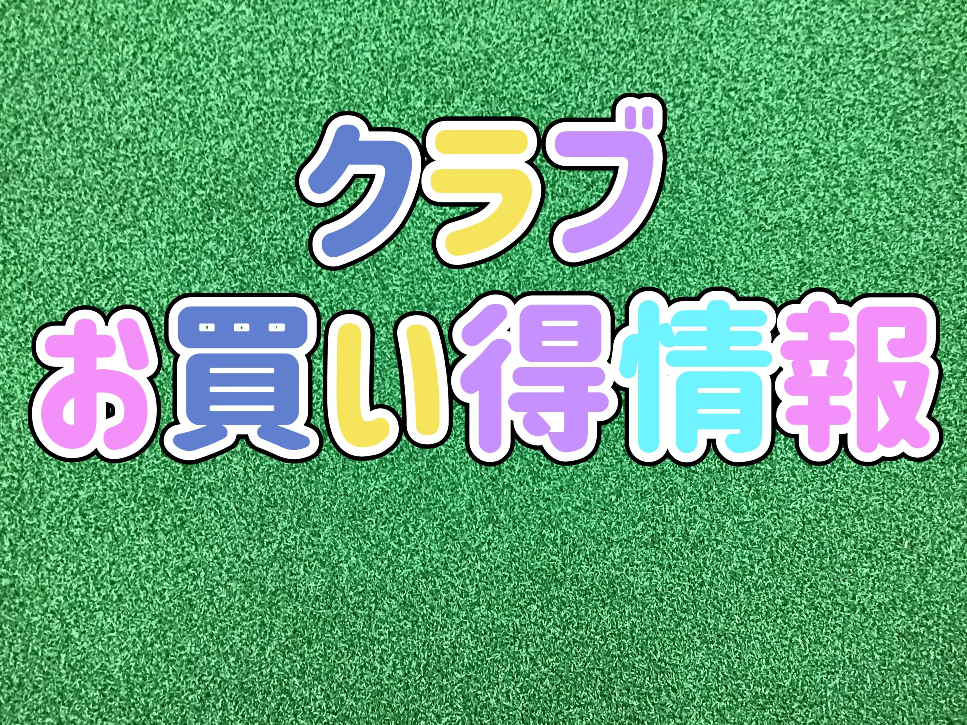 【本日から始まりました！】