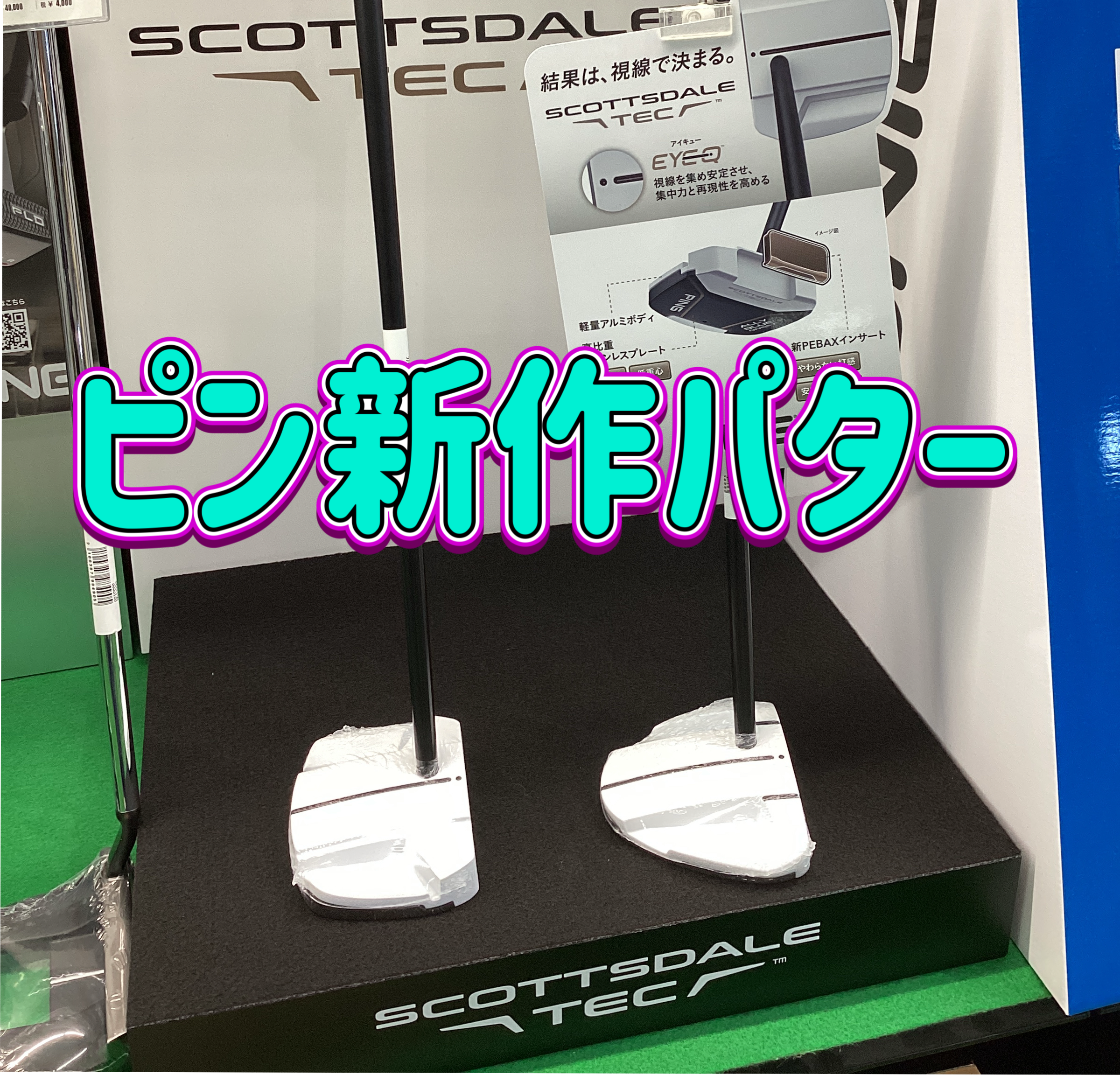 【PING新作パター】