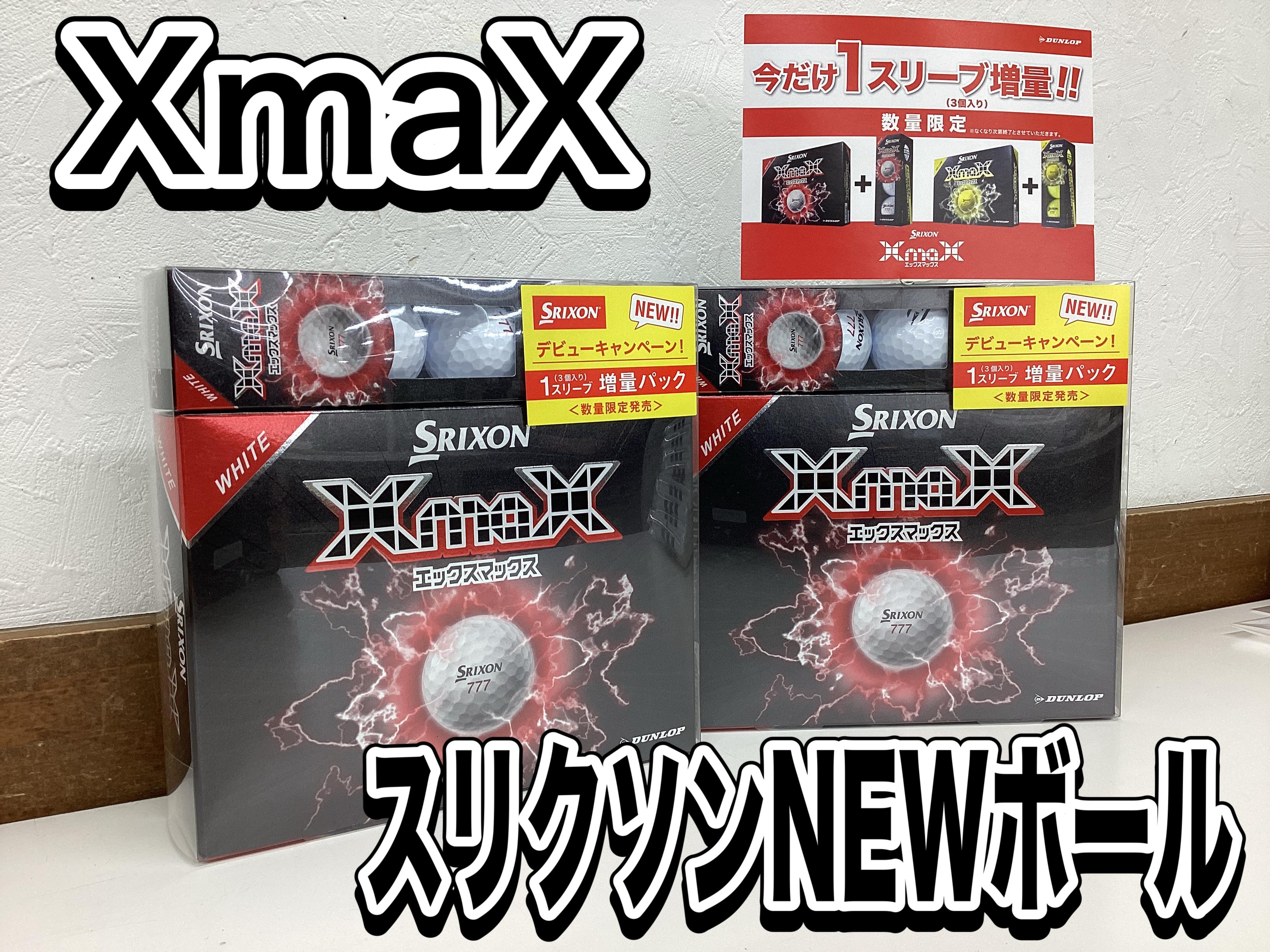 【スリクソン新作XmaX】