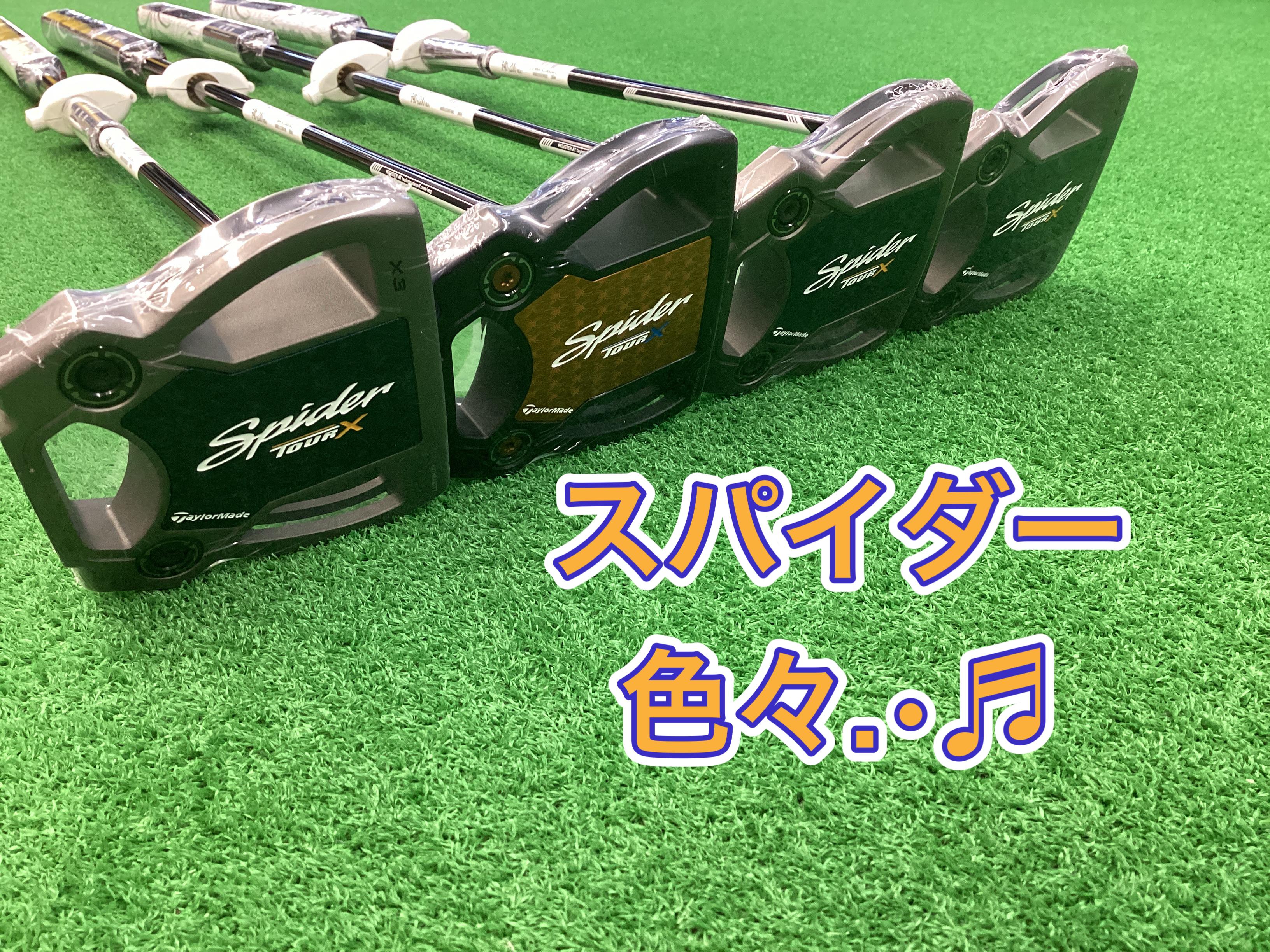 【スパイダー入荷しています♪】