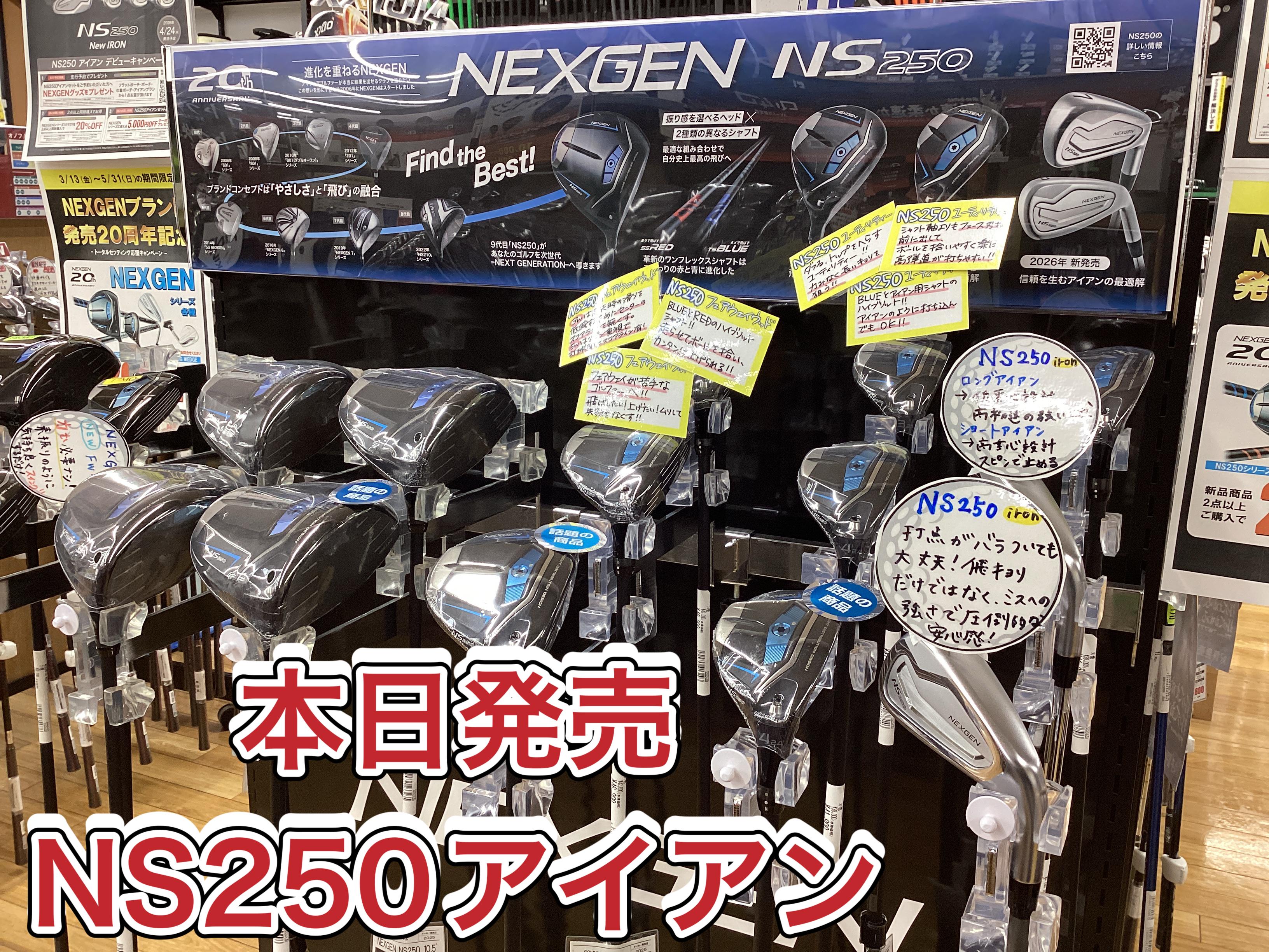 【NS250アイアン発売日！】