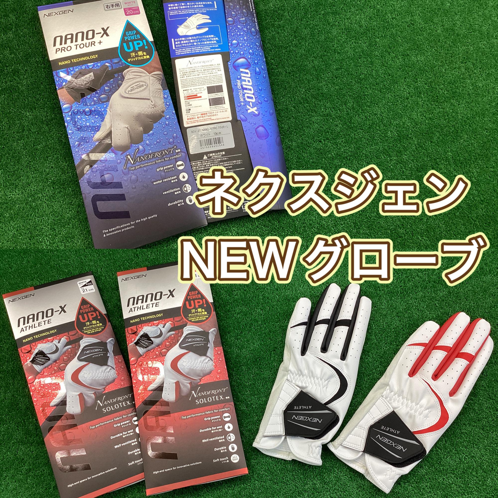 【ネクスジェンNEWグローブ】