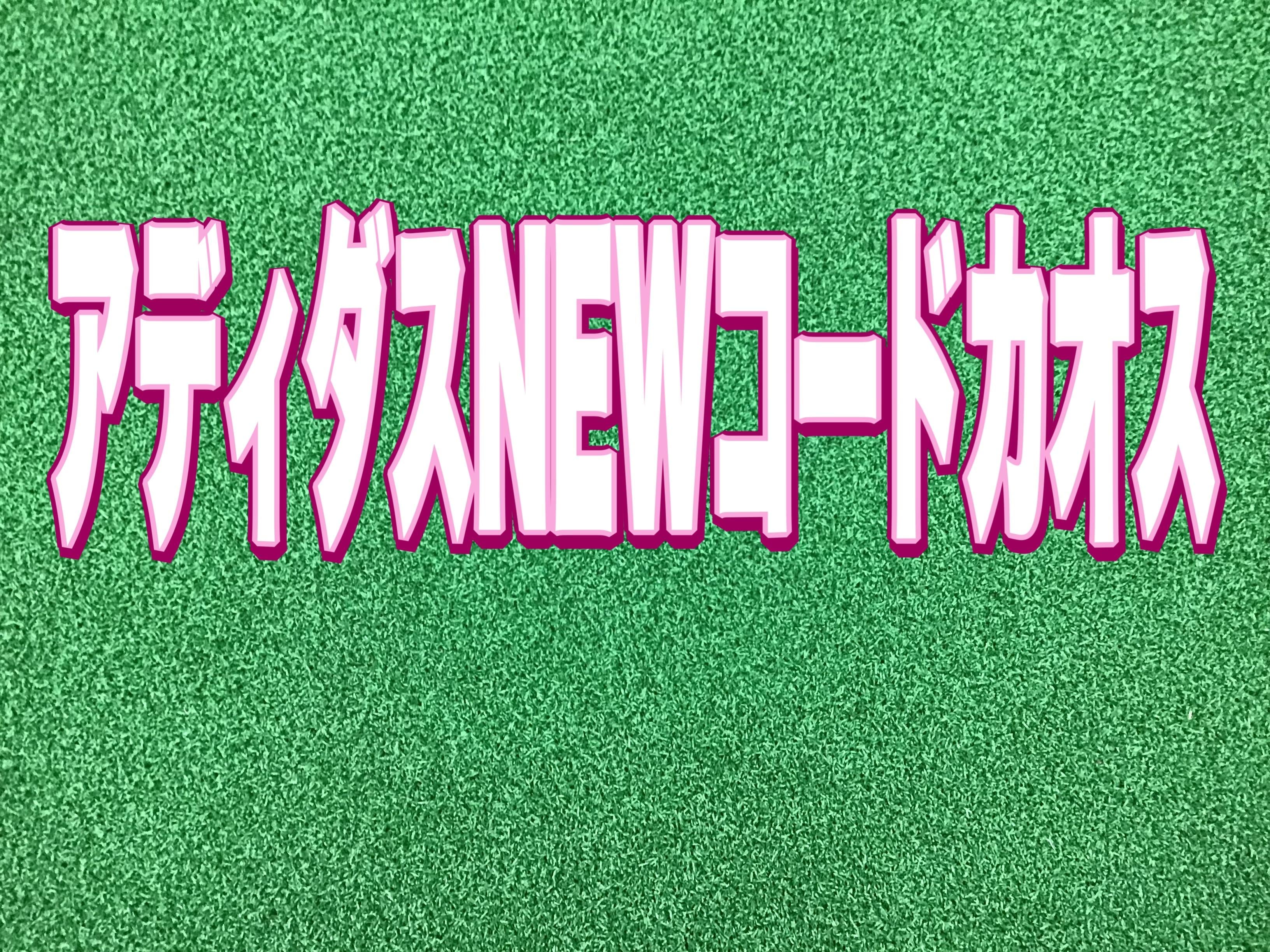 【新作コードカオス情報♪】