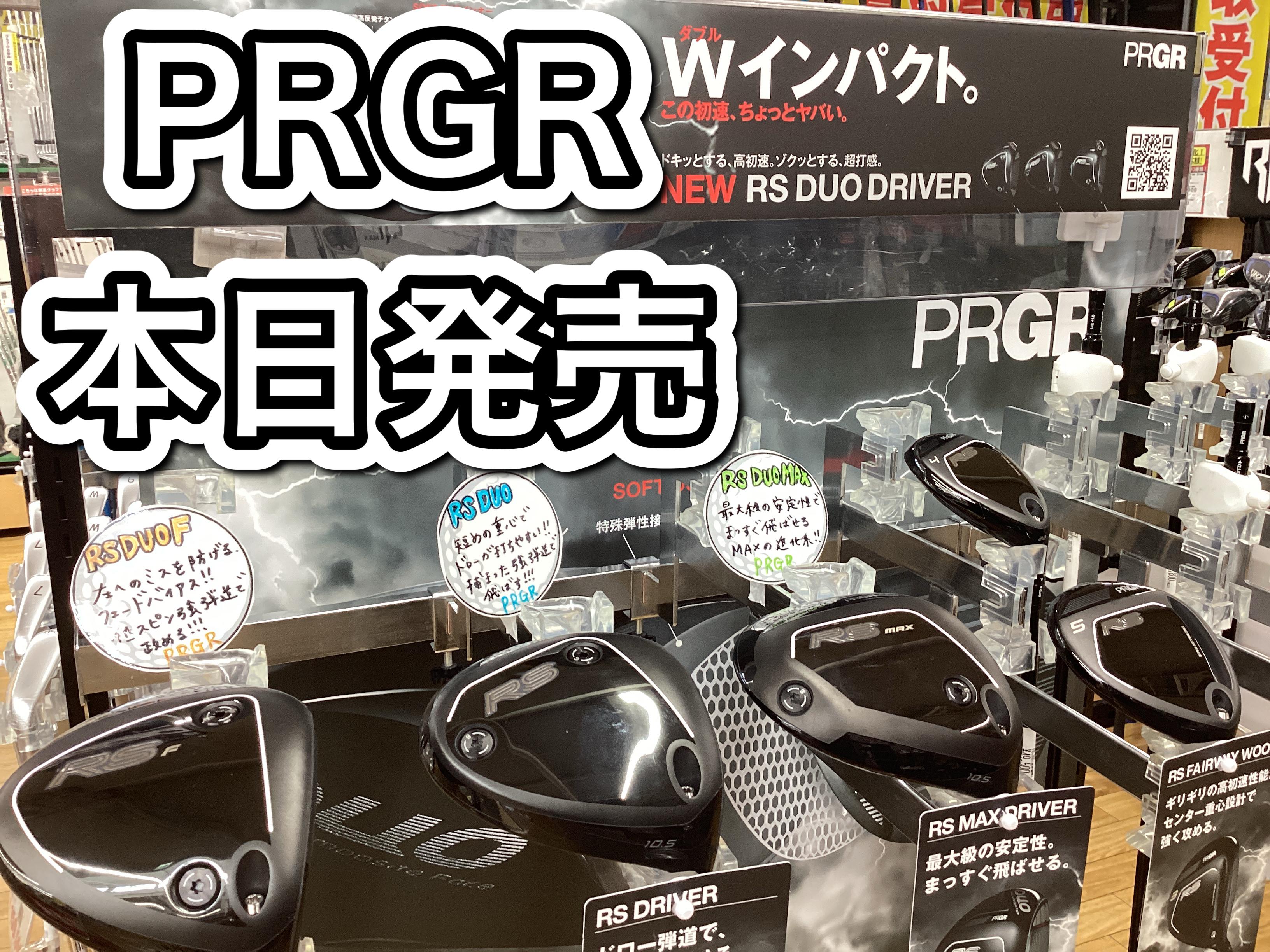 【本日プロギア新作RS発売！】