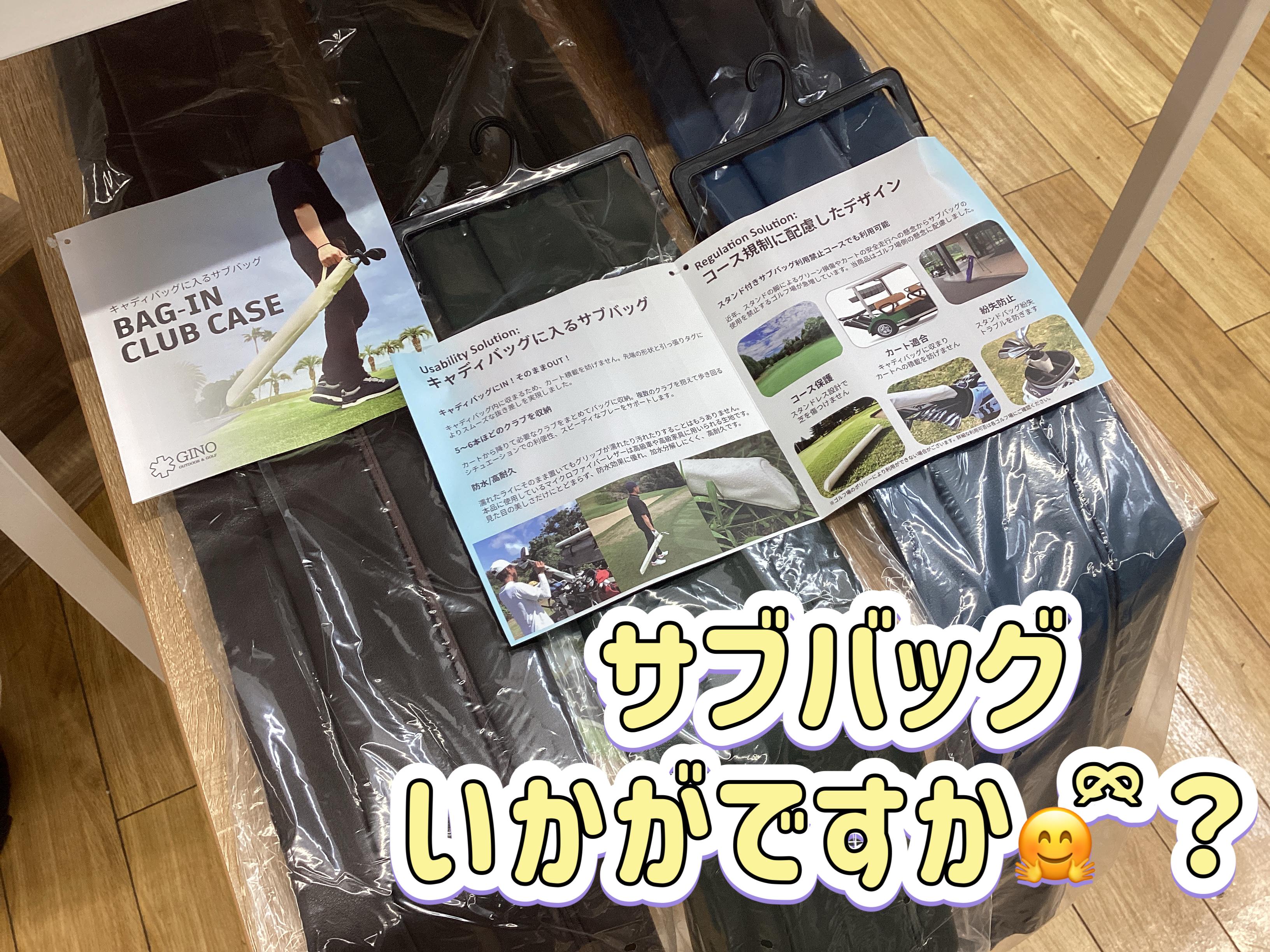 【キャディバッグに入るサブバッグ♪】