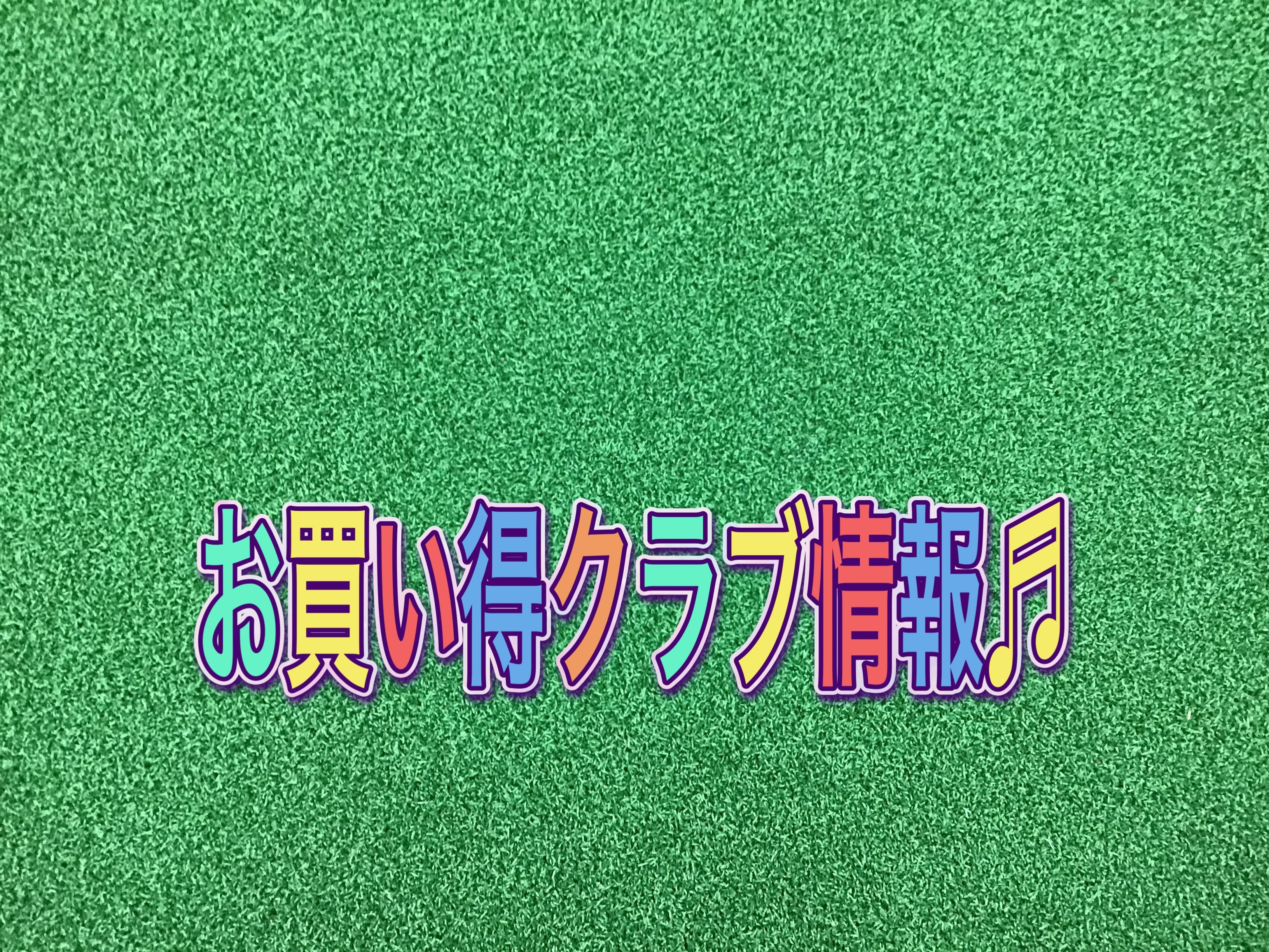 【お求めやすくなりました！】