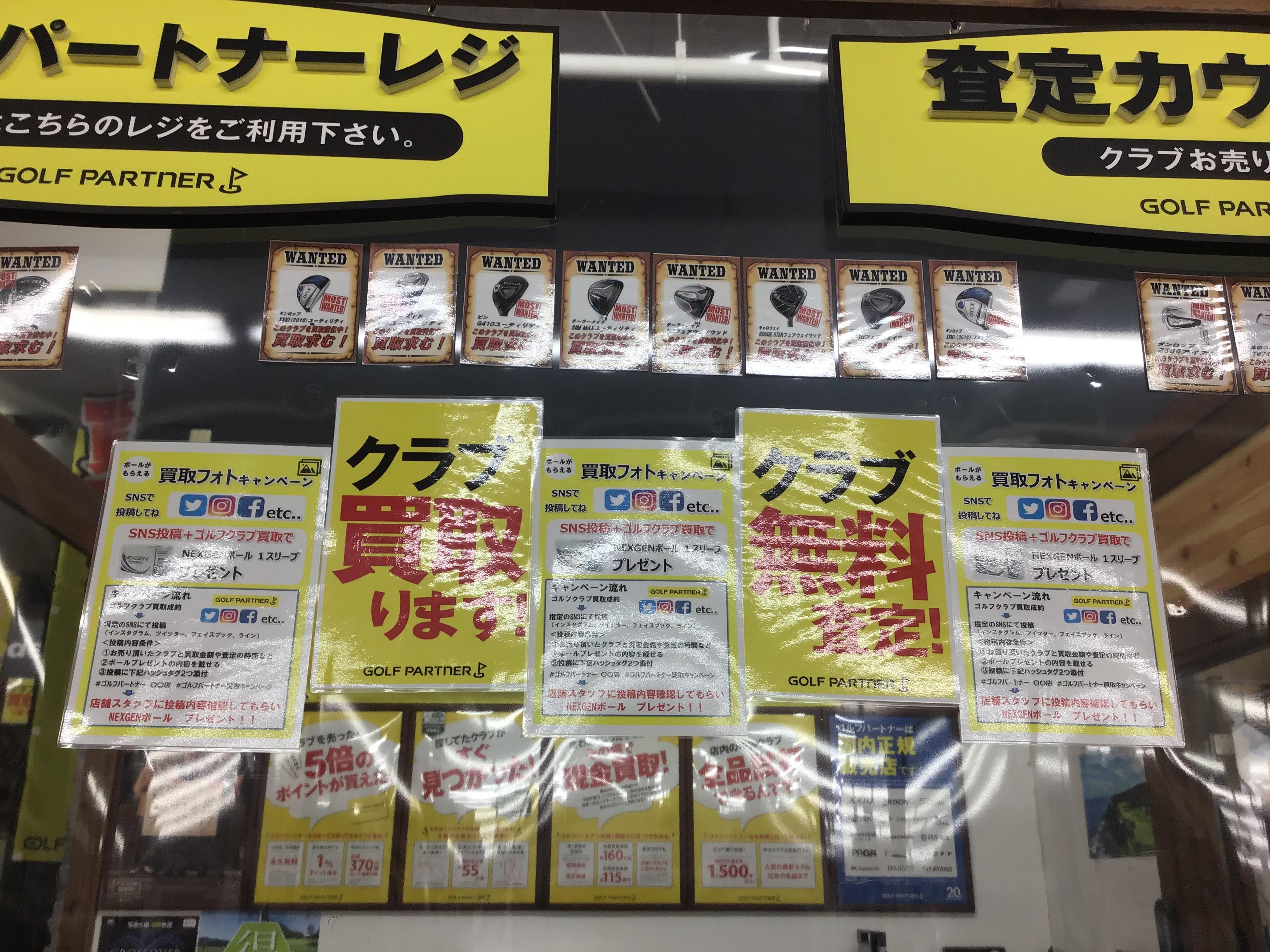 買取でボールをゲットしよう！