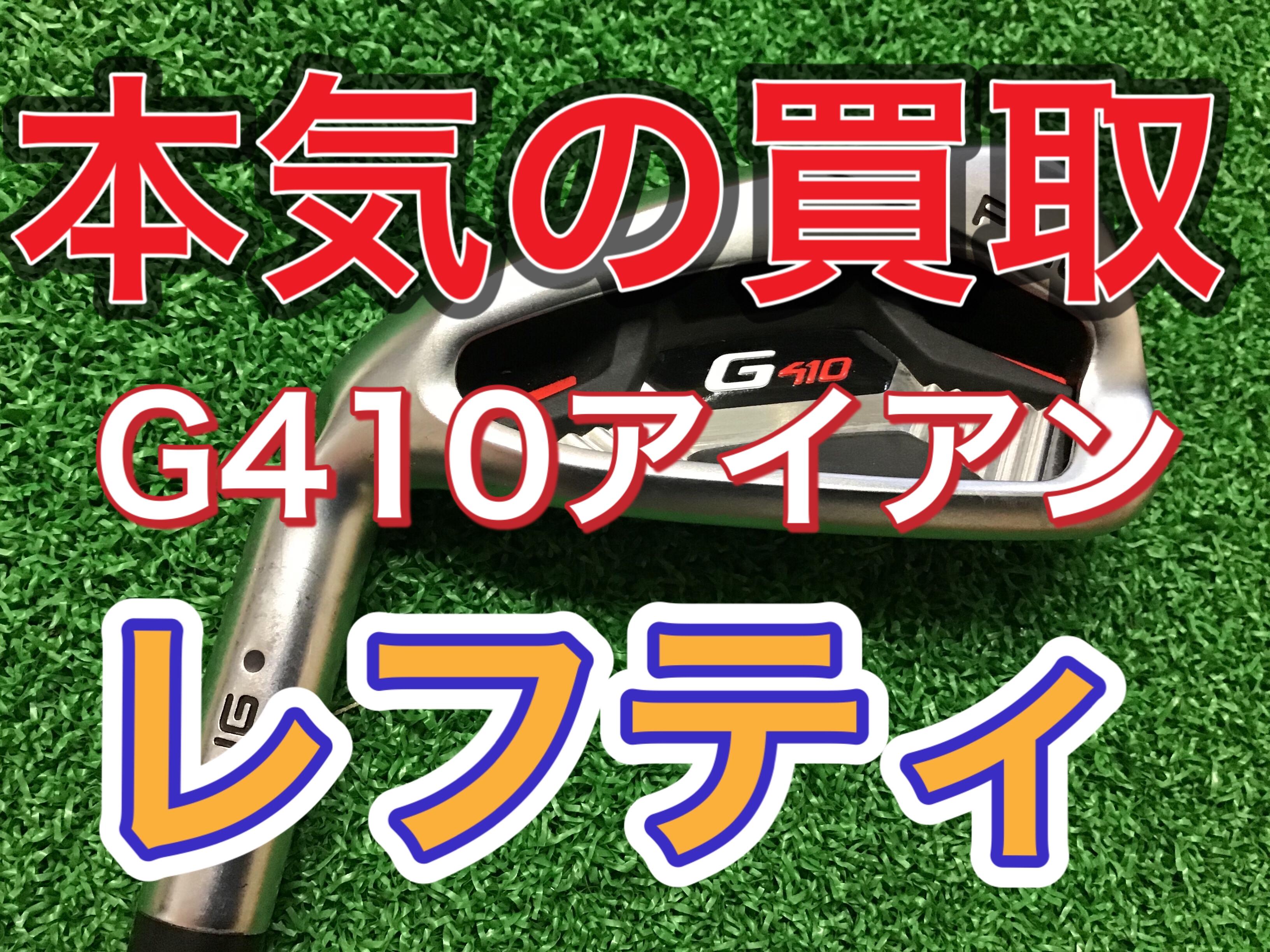 【本気の買取！！】