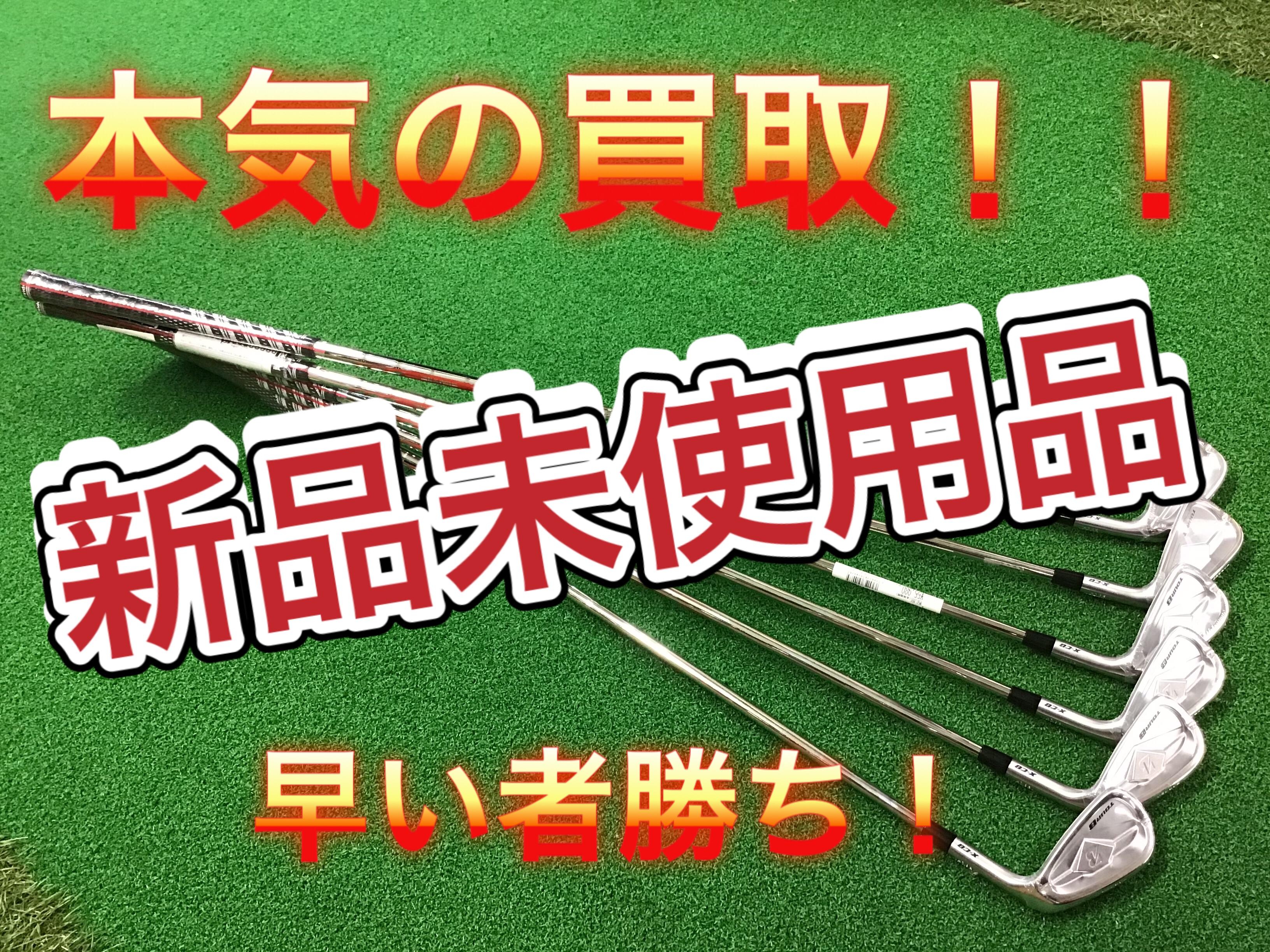買取速報！