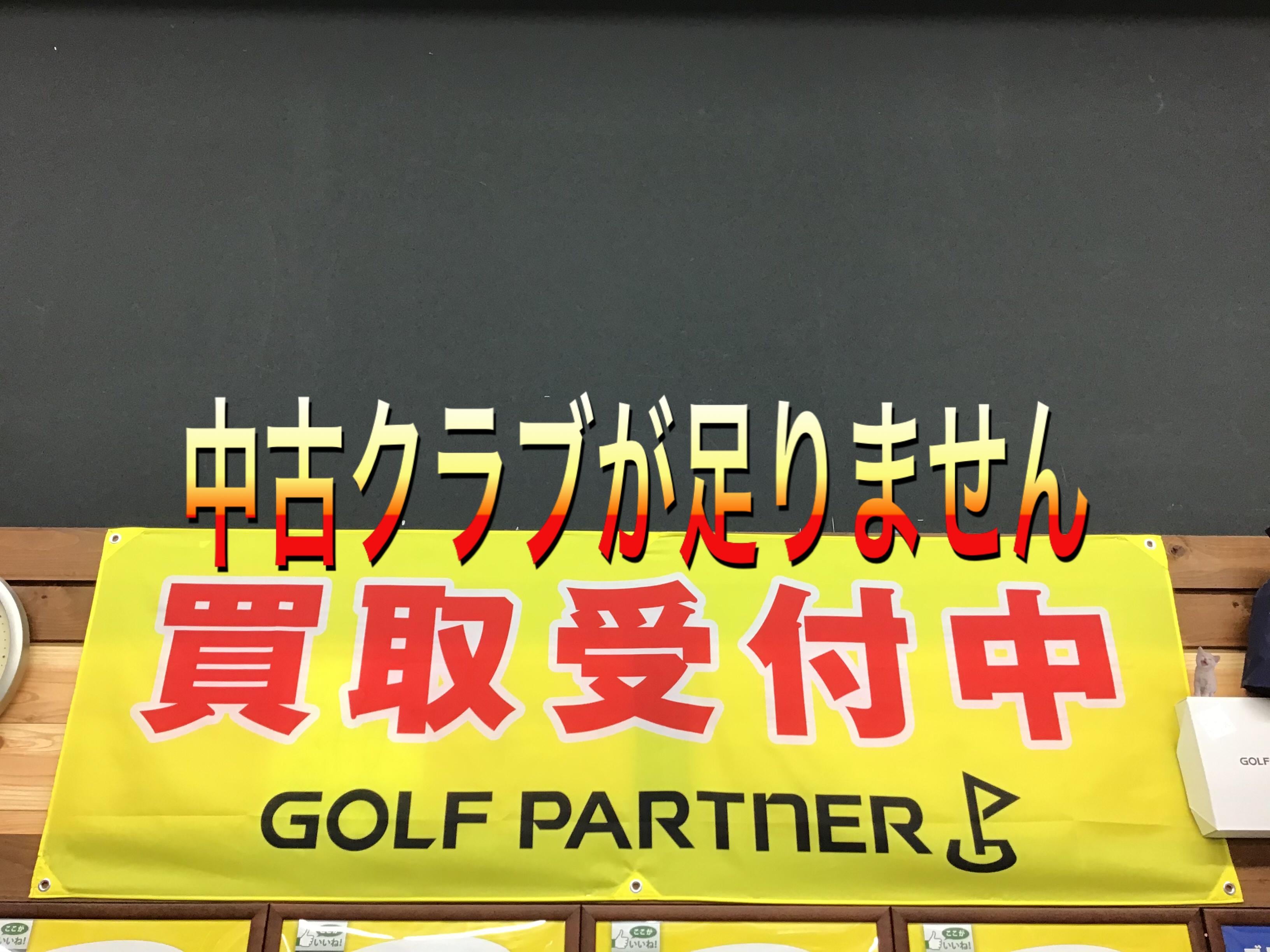 【クラブ買替応援キャンペーン中！】