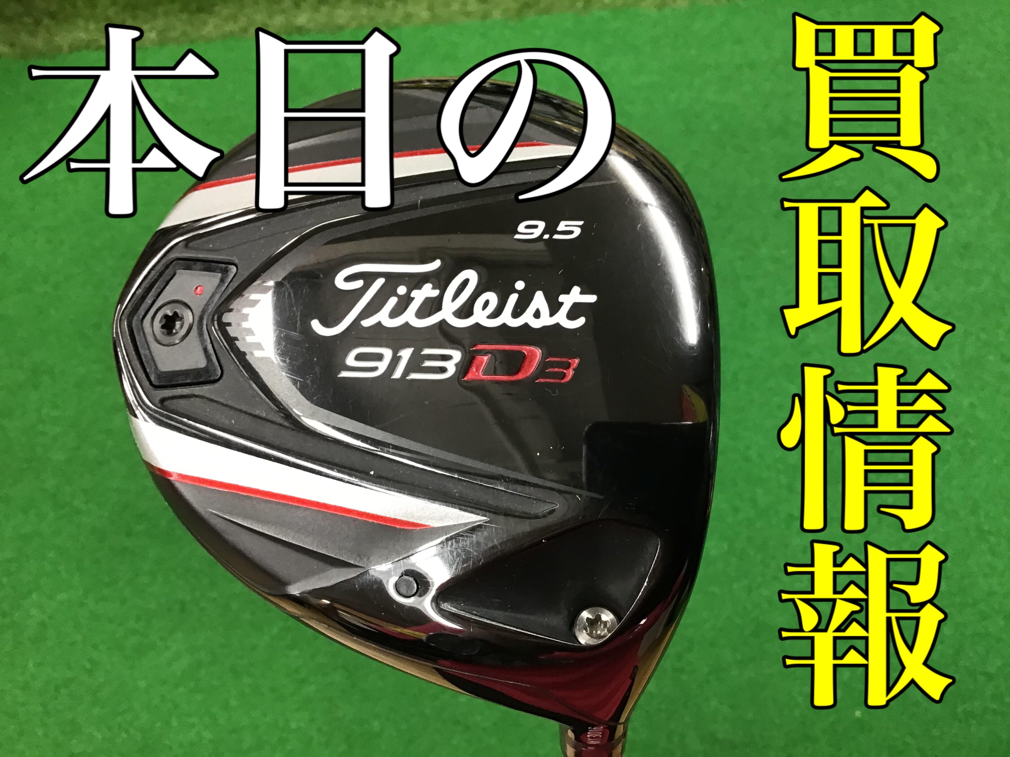 【買取情報】