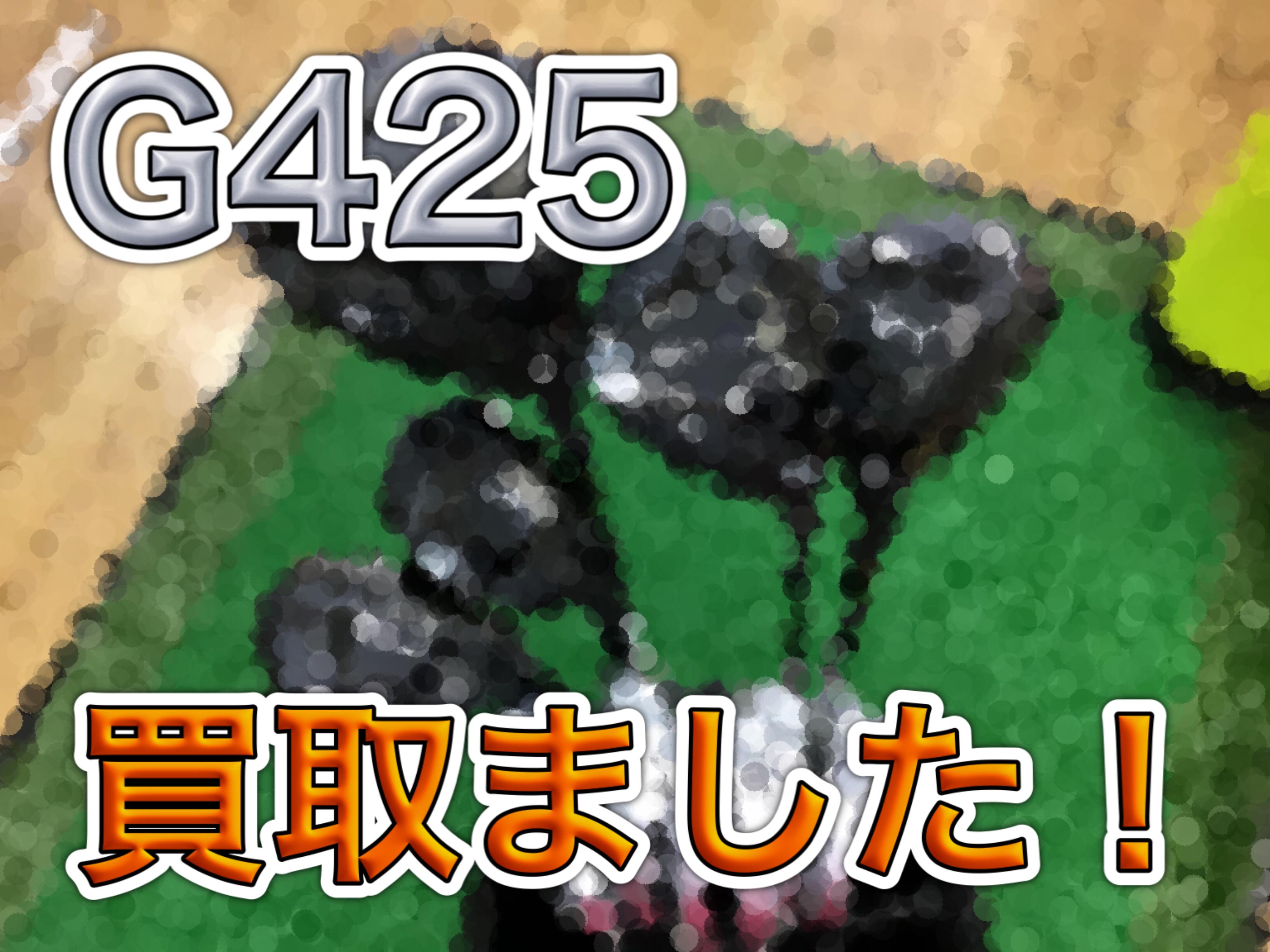 【買取情報】