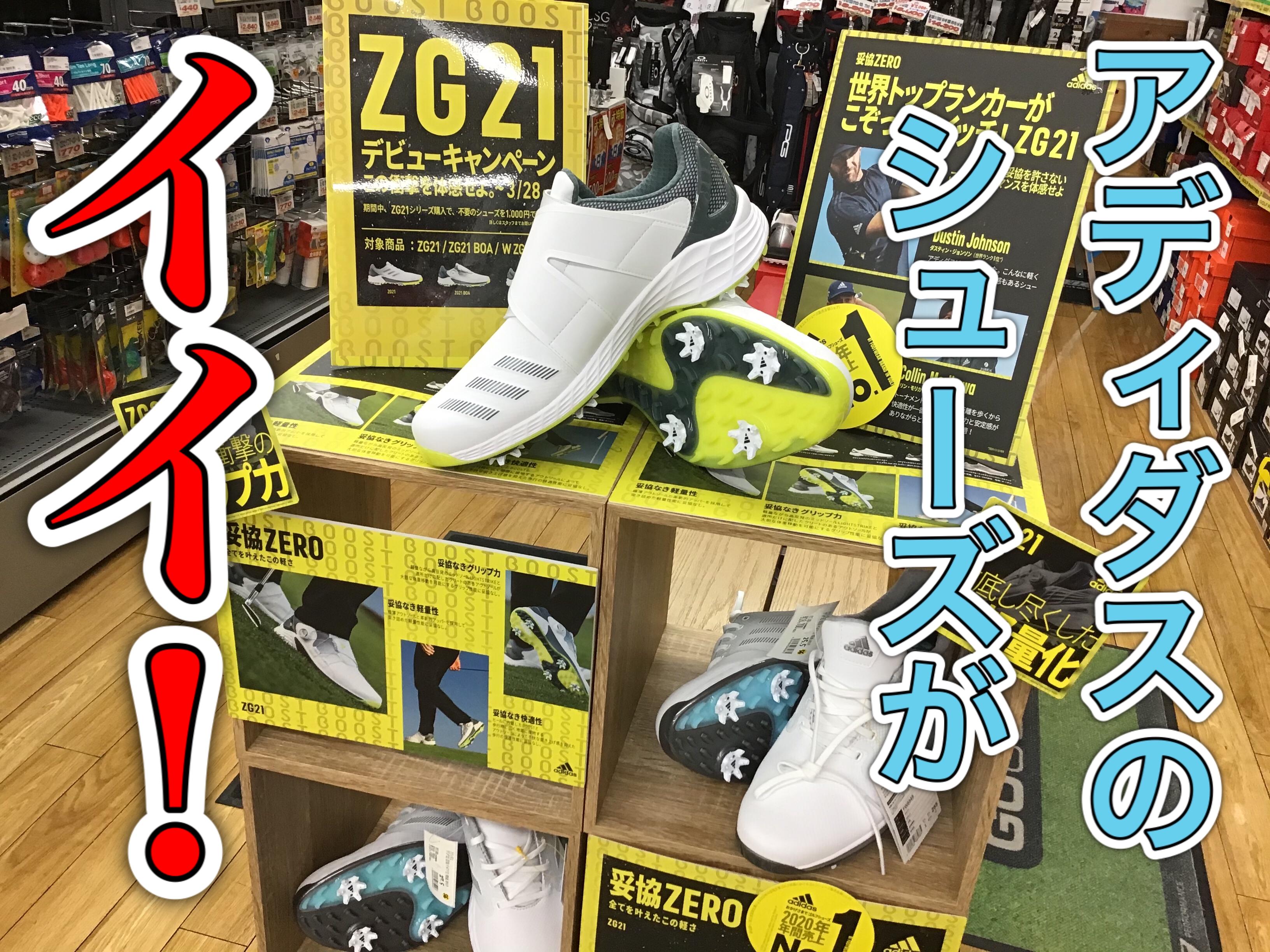 【いいシューズあります！】