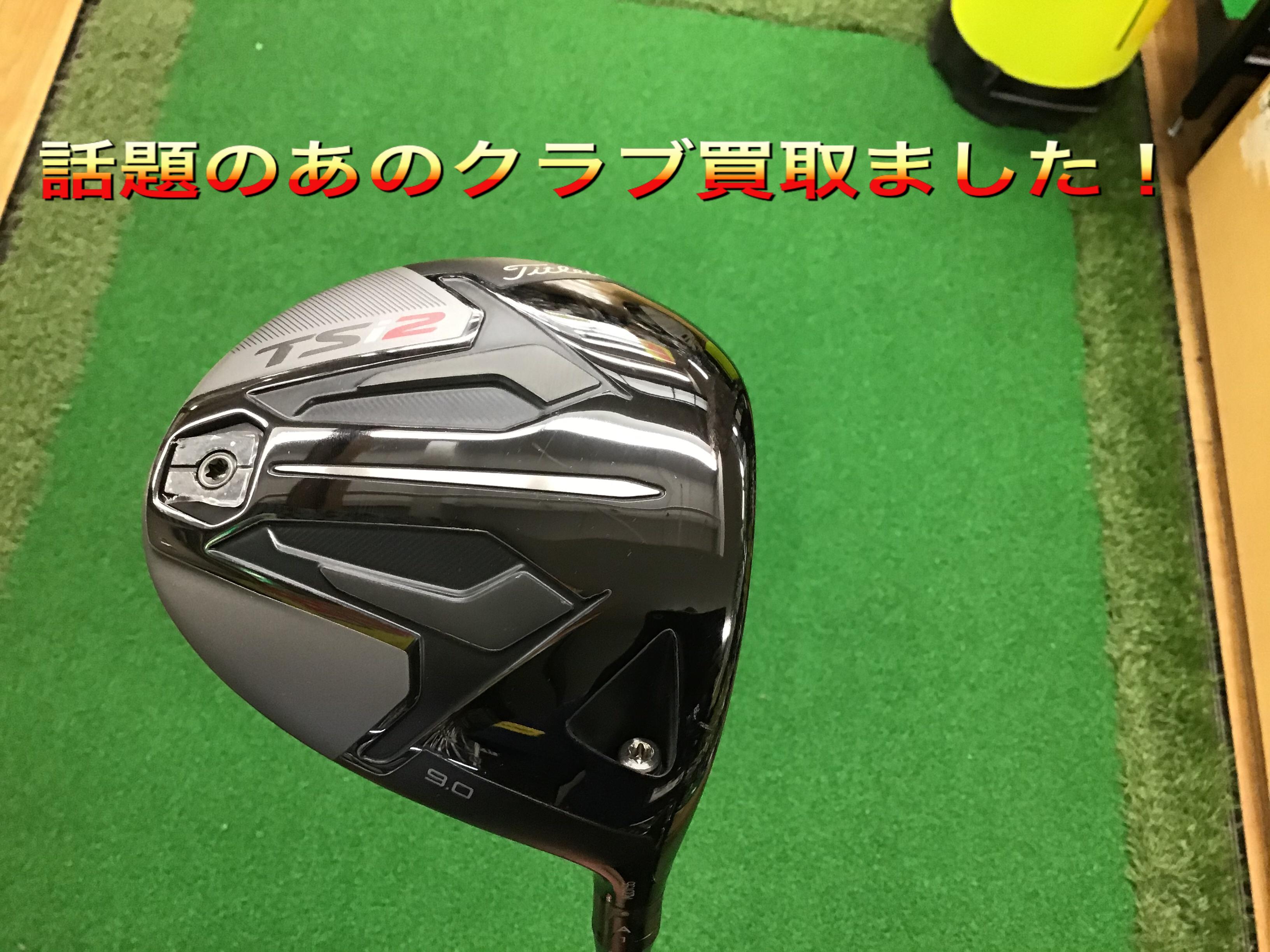【買取情報！】
