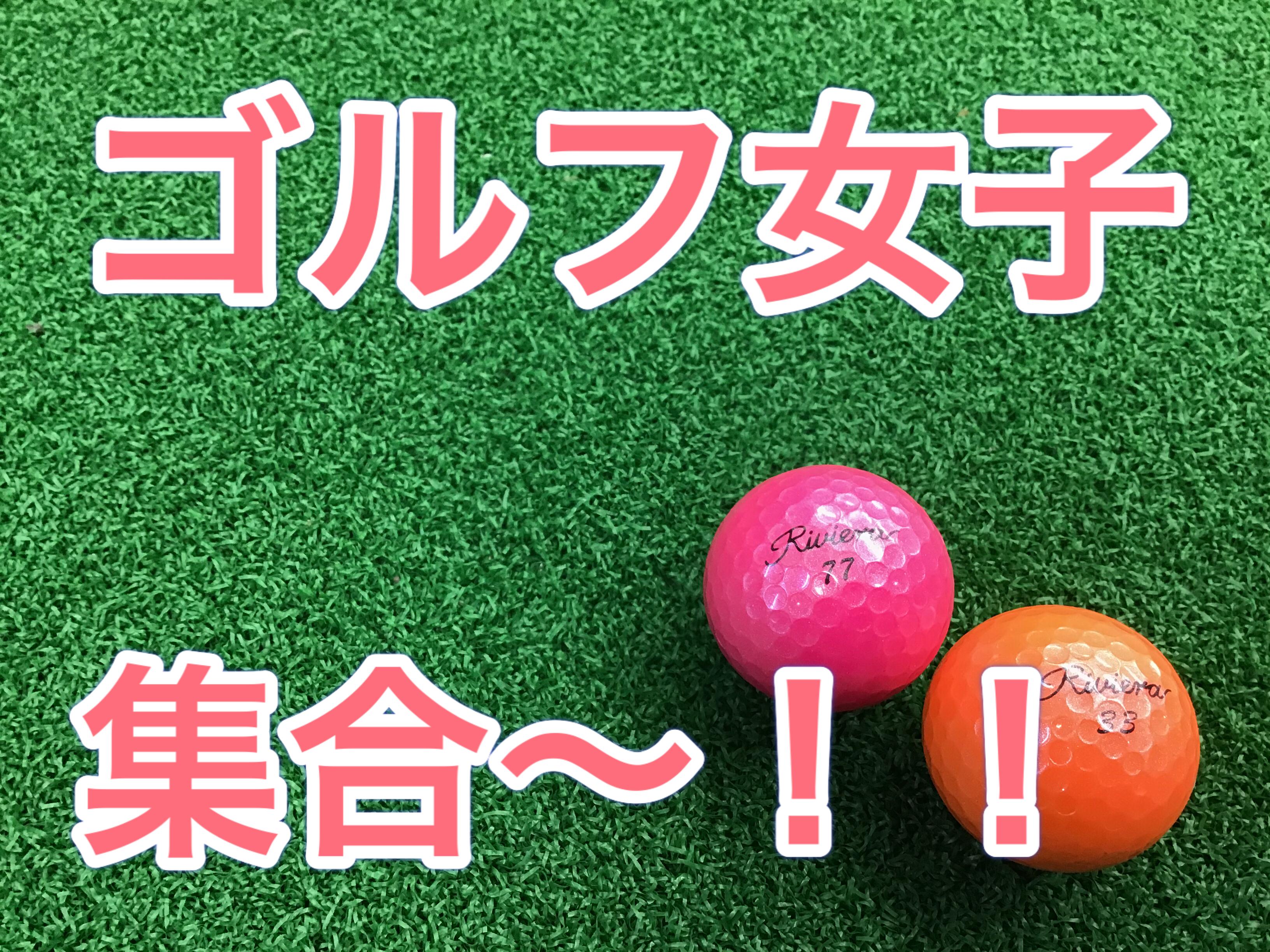 【レディースコーナー強化中！】