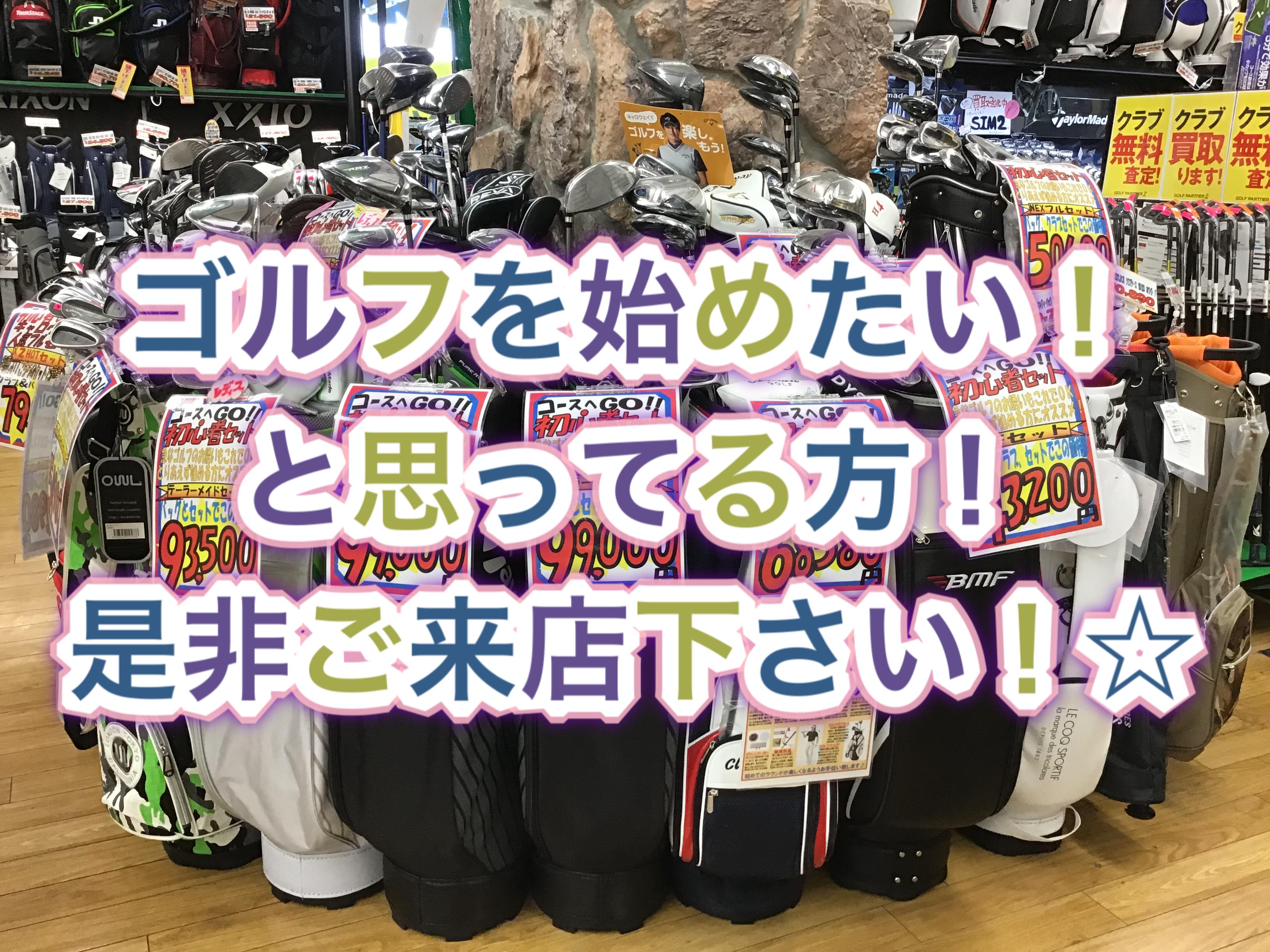 【今年、ゴルフを始めませんか？】