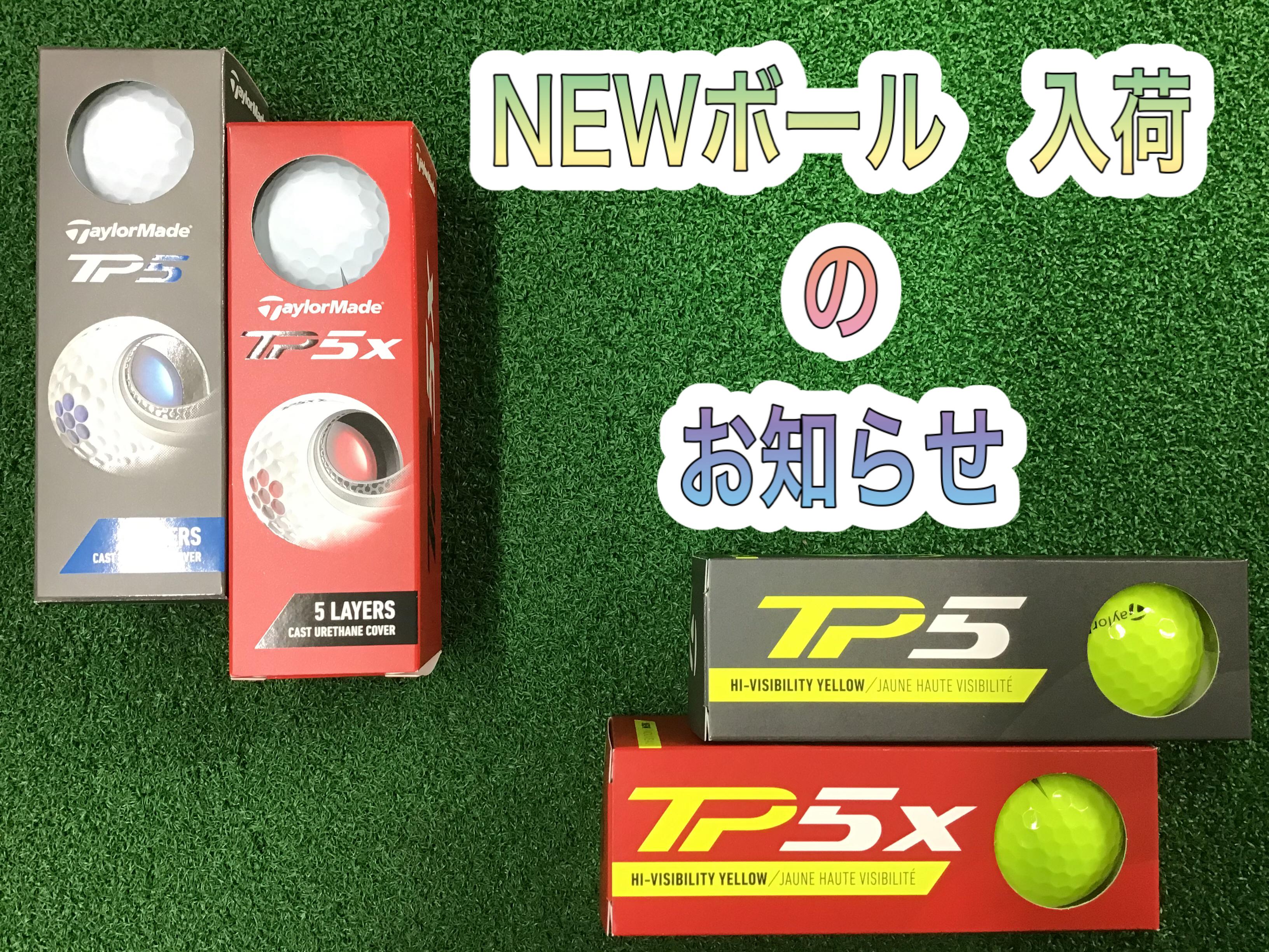 【NEWボール入荷】