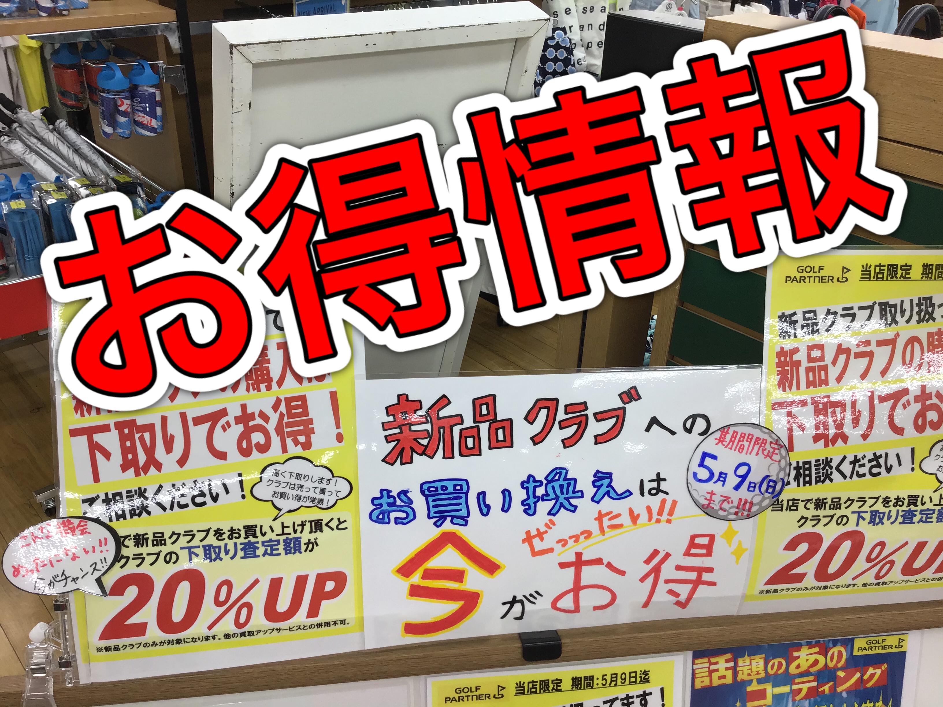 【お得なおはなし】