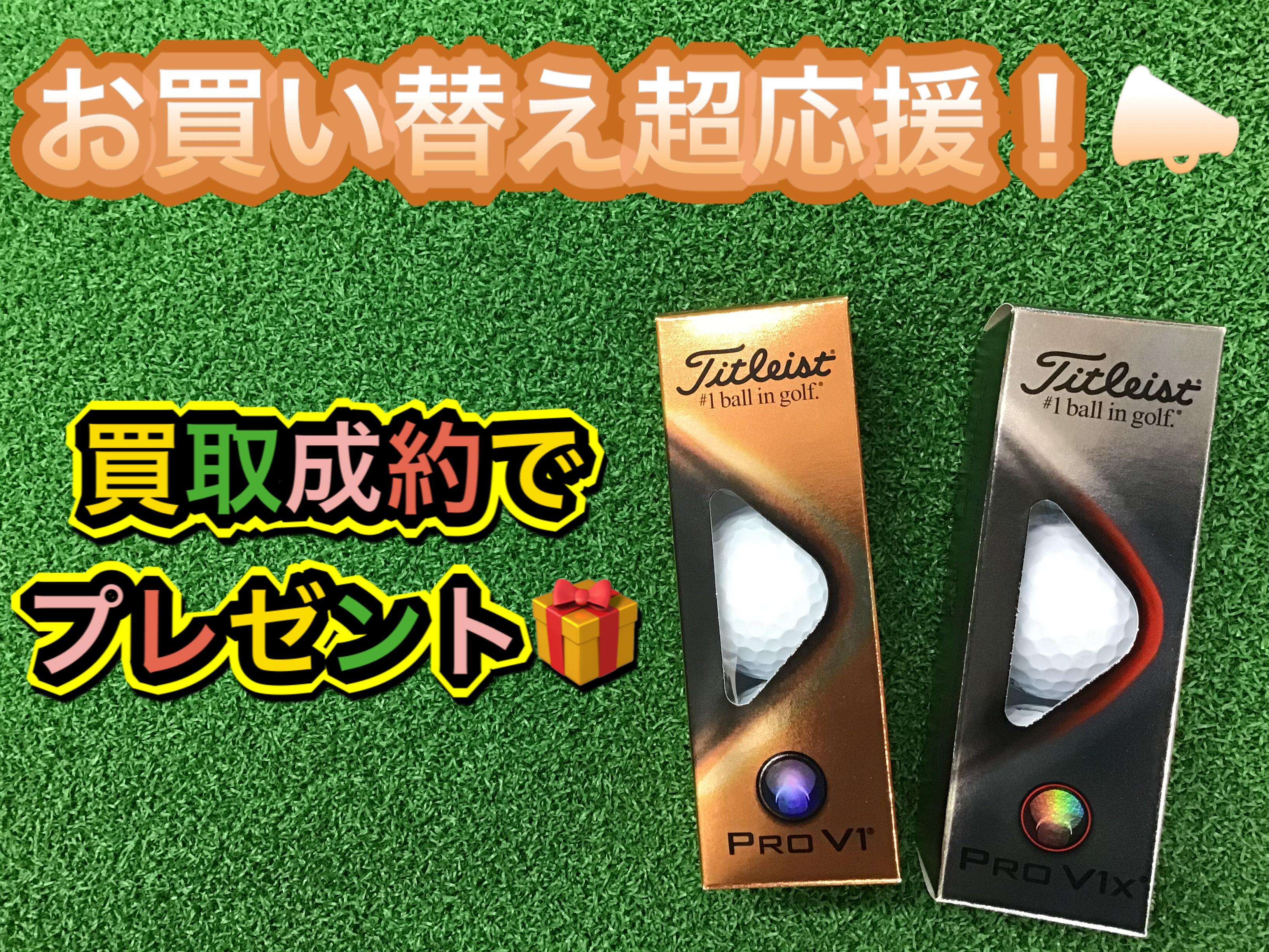 【買取成約でプレゼント！】