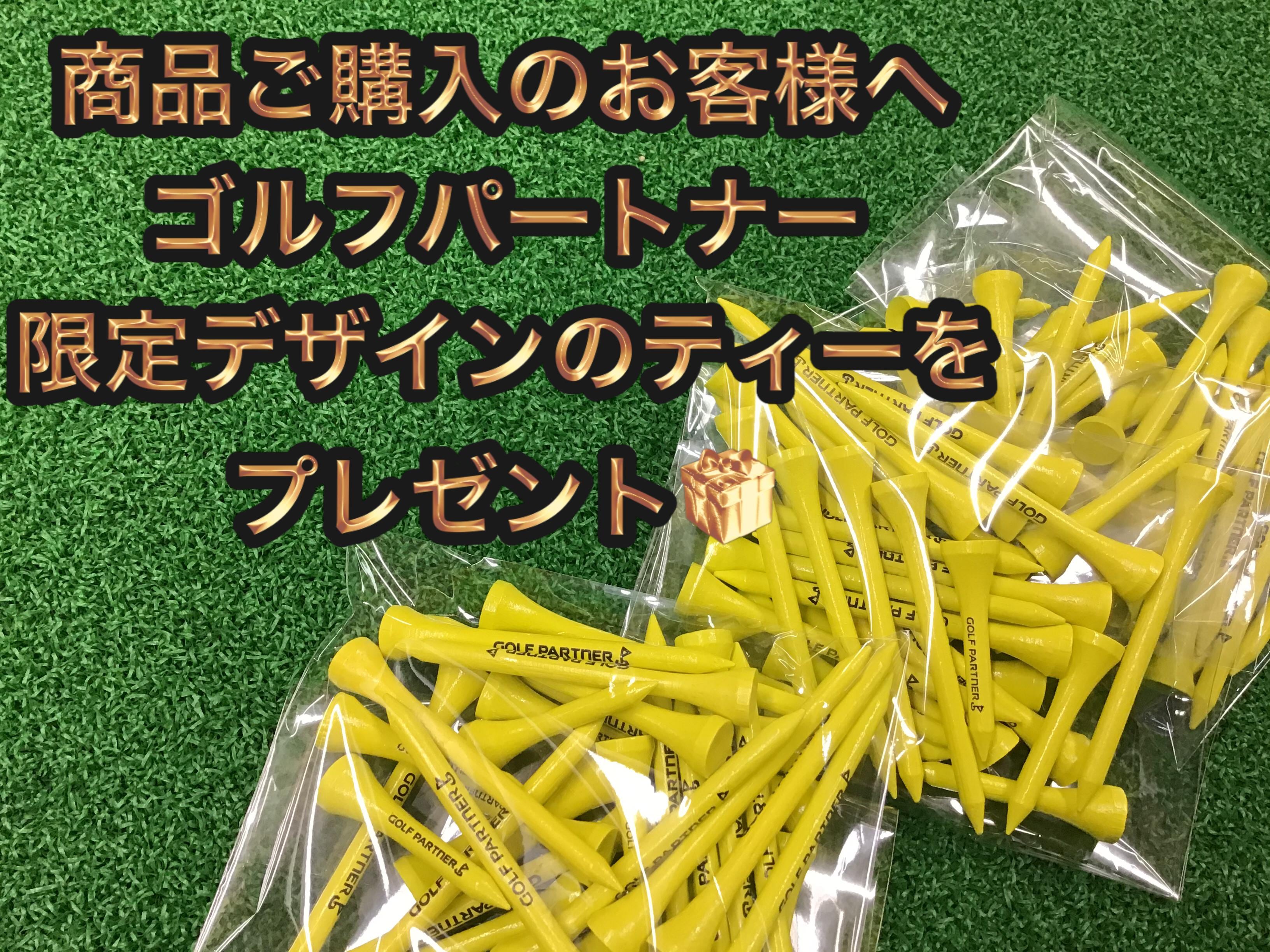【ゴルフパートナー限定デザインティーのプレゼント☆】