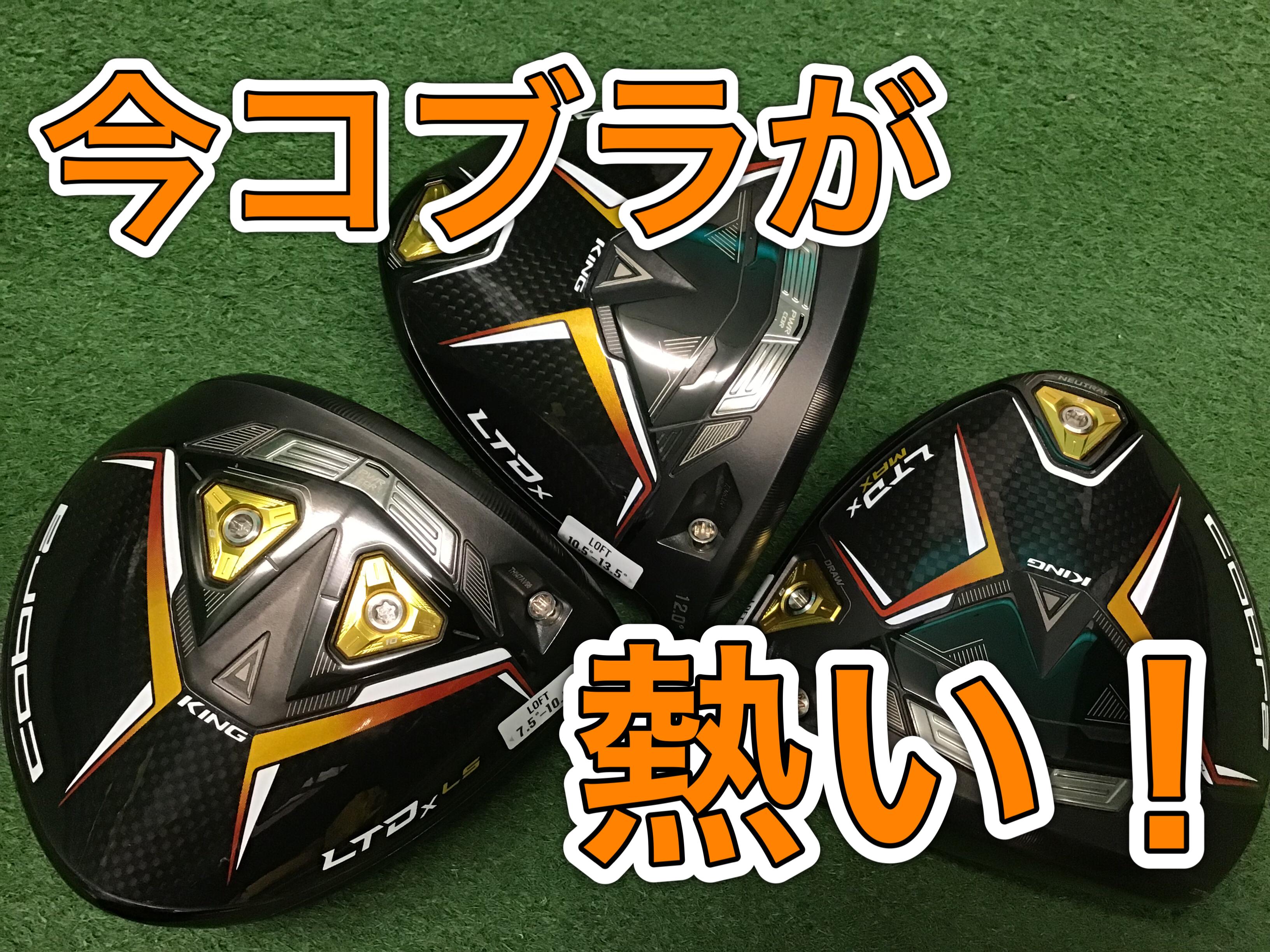 【最新クラブでシーズン初ラウンドしませんか？】