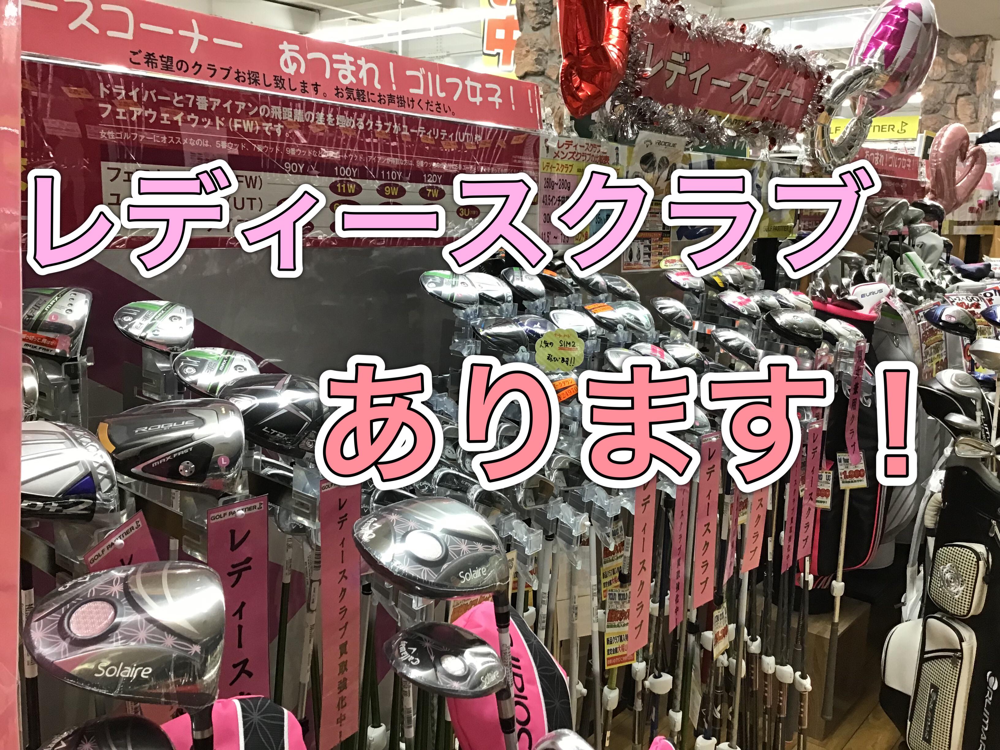 【ゴルフはじめませんか？】