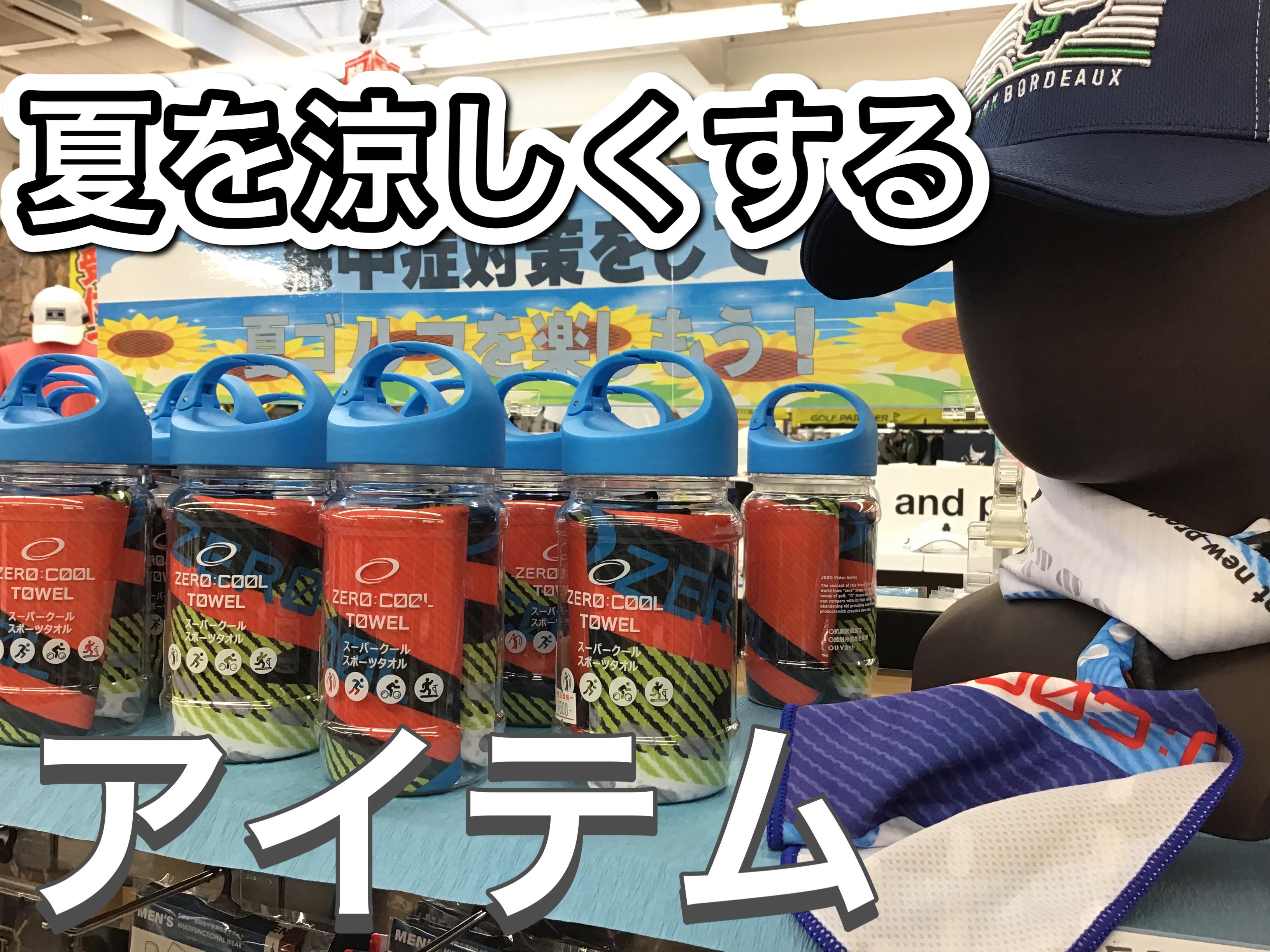 【氷撃入荷】