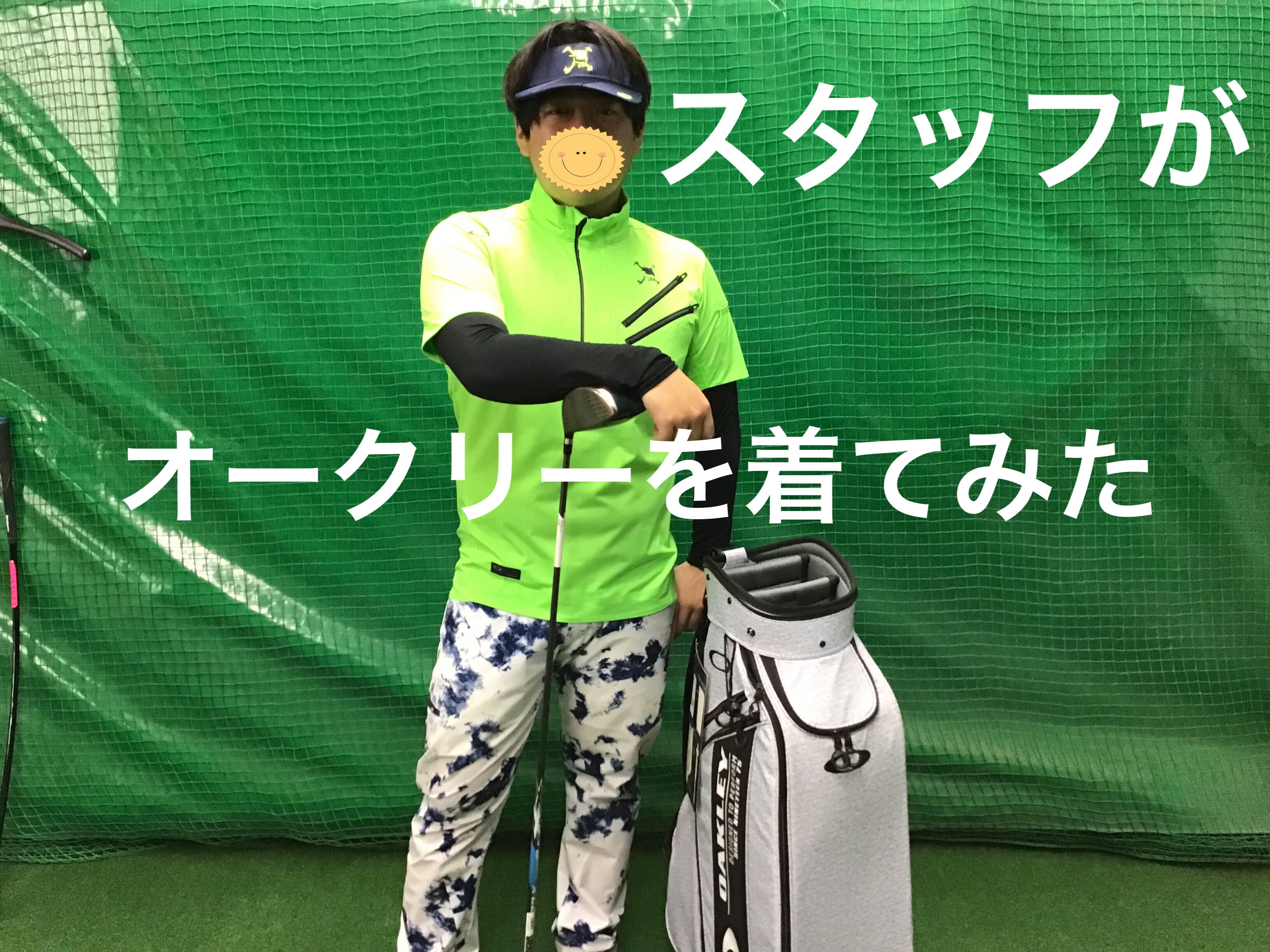 【ウエア紹介・スタッフ着用】