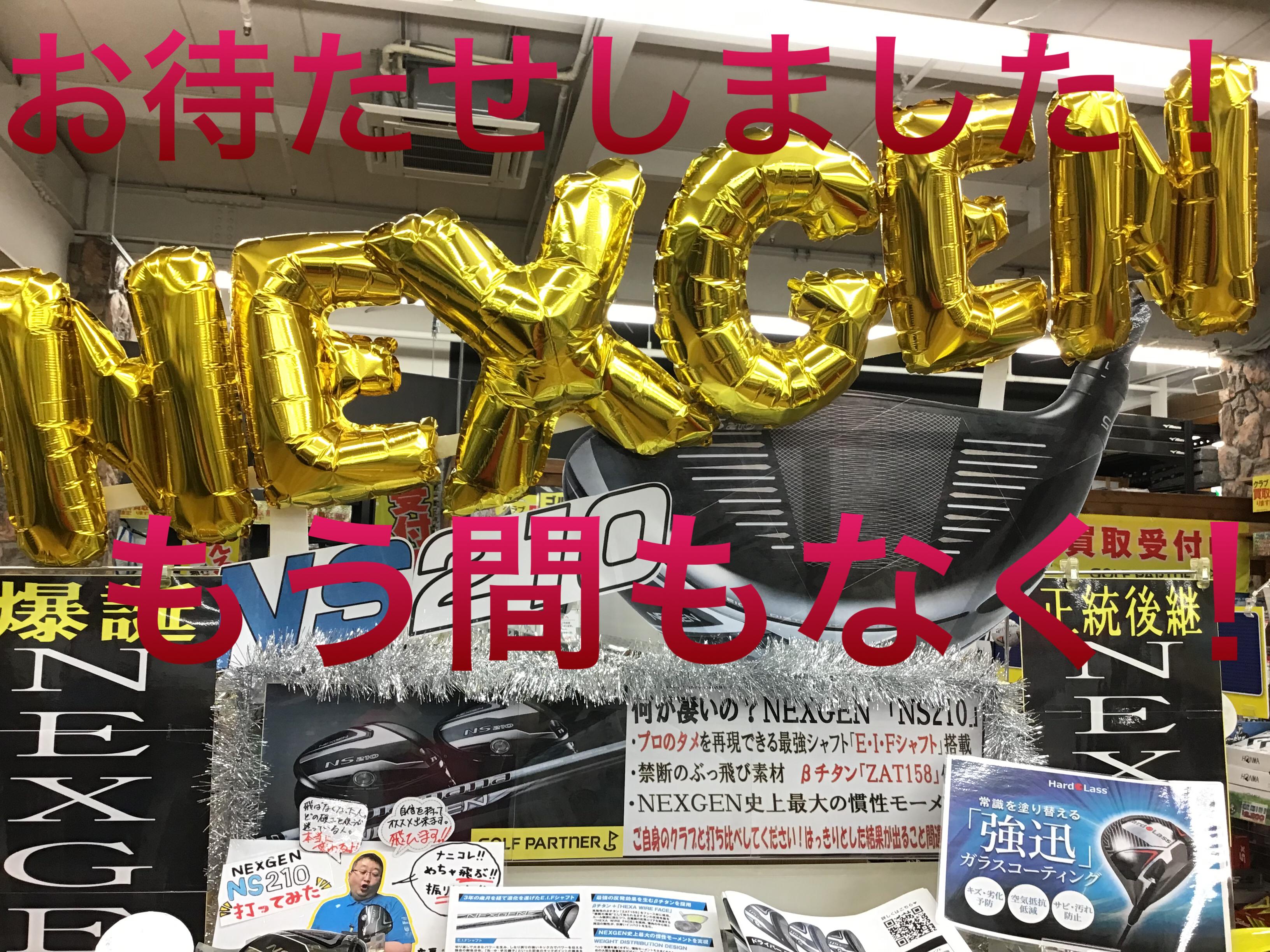 【NEXGEN「NS210」】