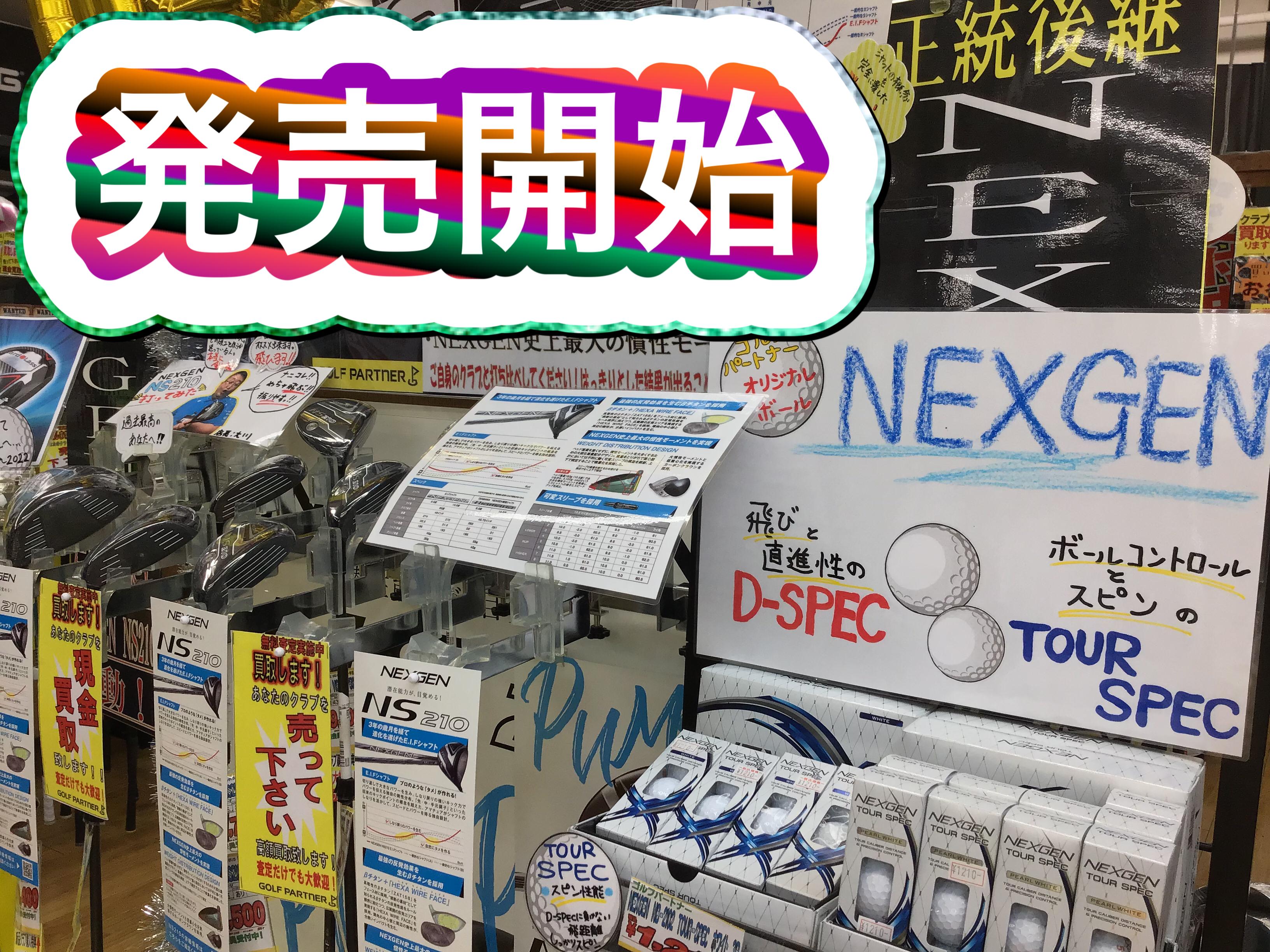 【「ＮＳ210」発売開始】