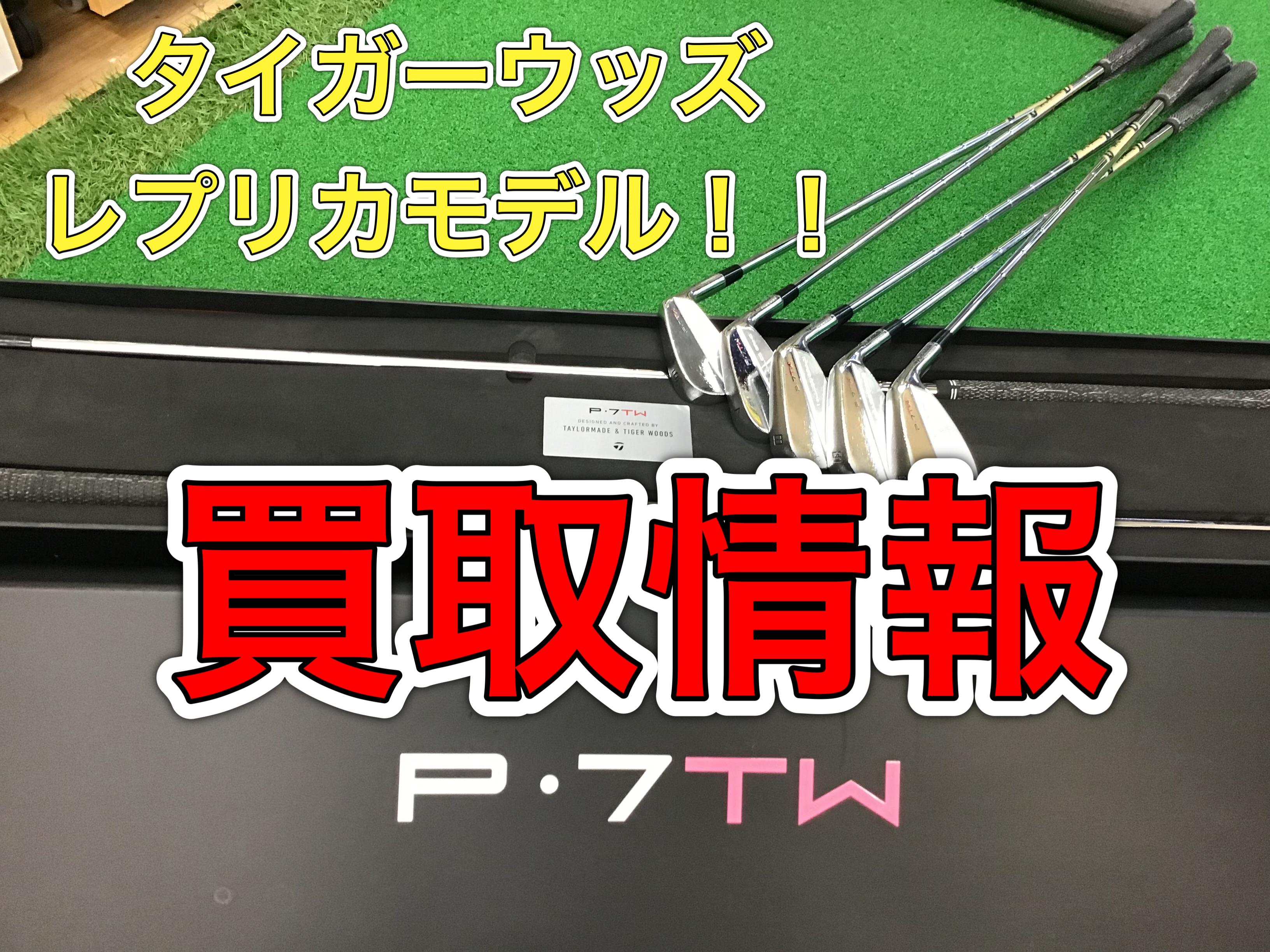 【買取情報】